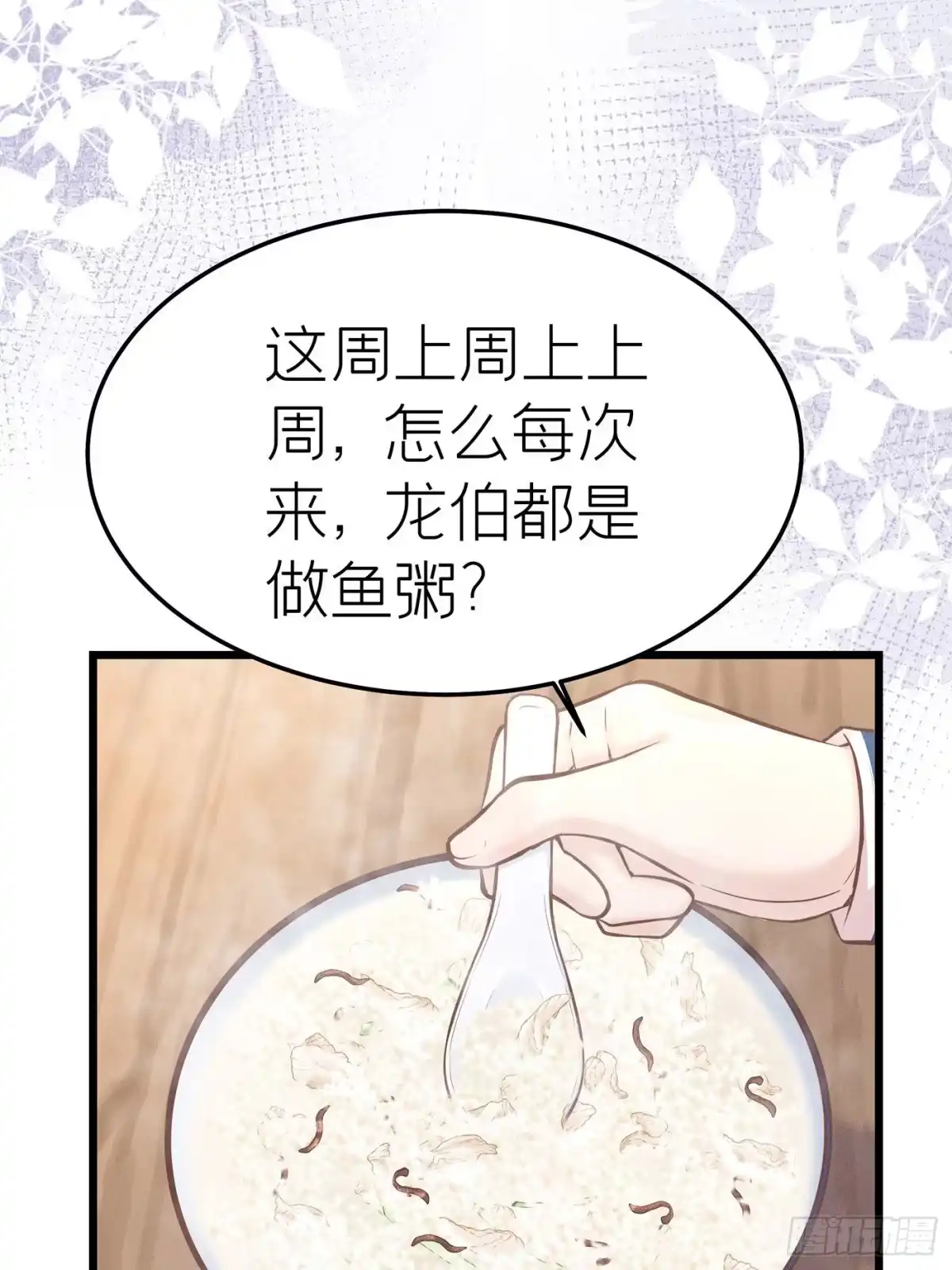 《第七天的深夜餐厅》第二十八回 流浪儿（十二） 第4页