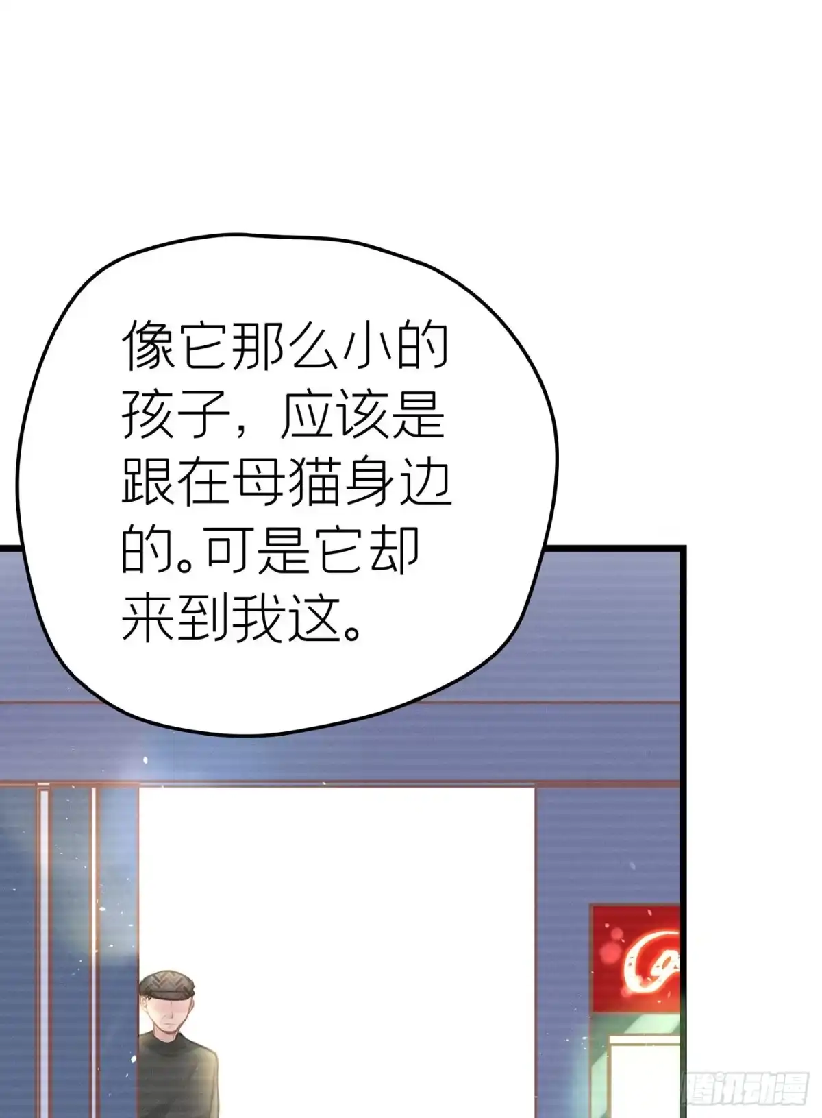《第七天的深夜餐厅》第二十八回 流浪儿（十二） 第12页