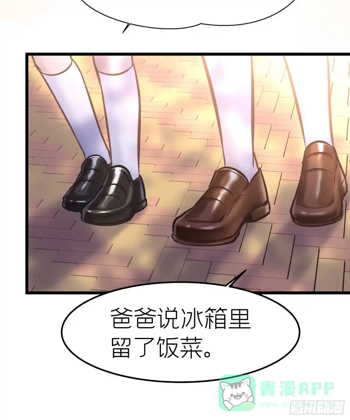 《第七天的深夜餐厅》第二十八回 流浪儿（十二） 第71页