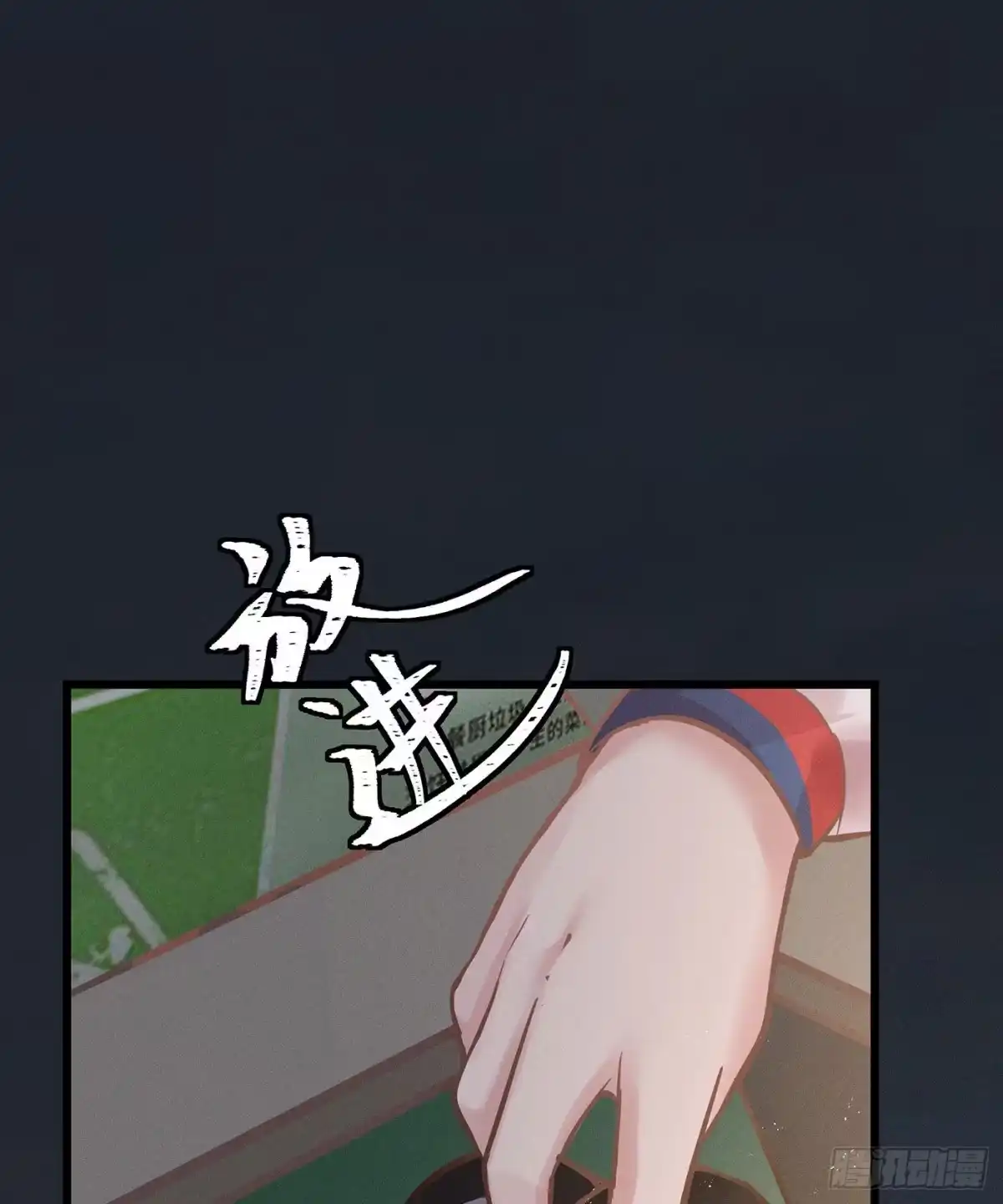 《第七天的深夜餐厅》第二十八回 流浪儿（十二） 第57页