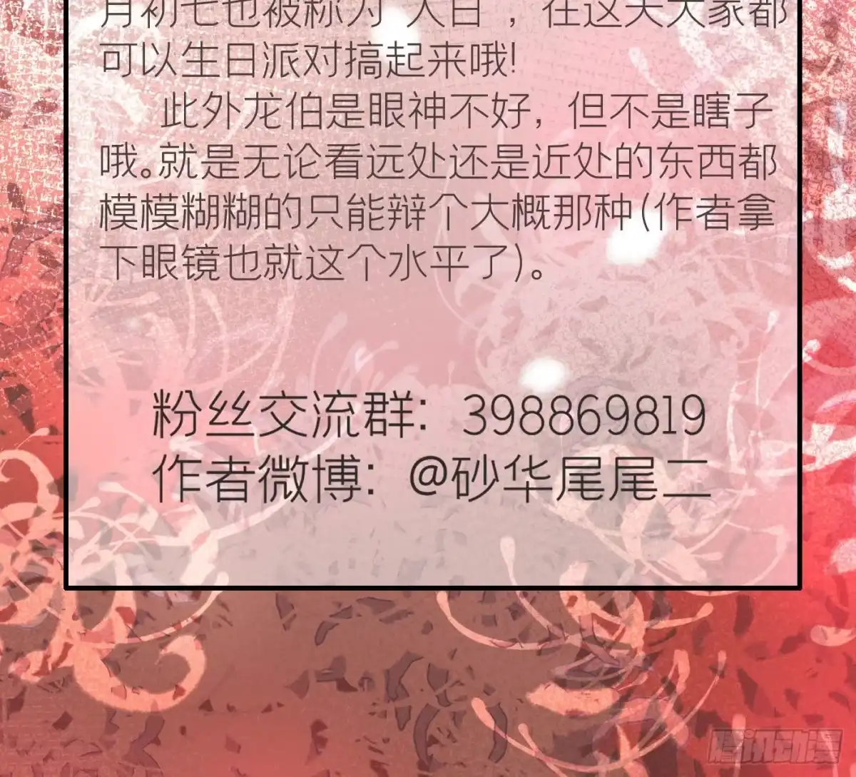 《第七天的深夜餐厅》第二十八回 流浪儿（十二） 第79页