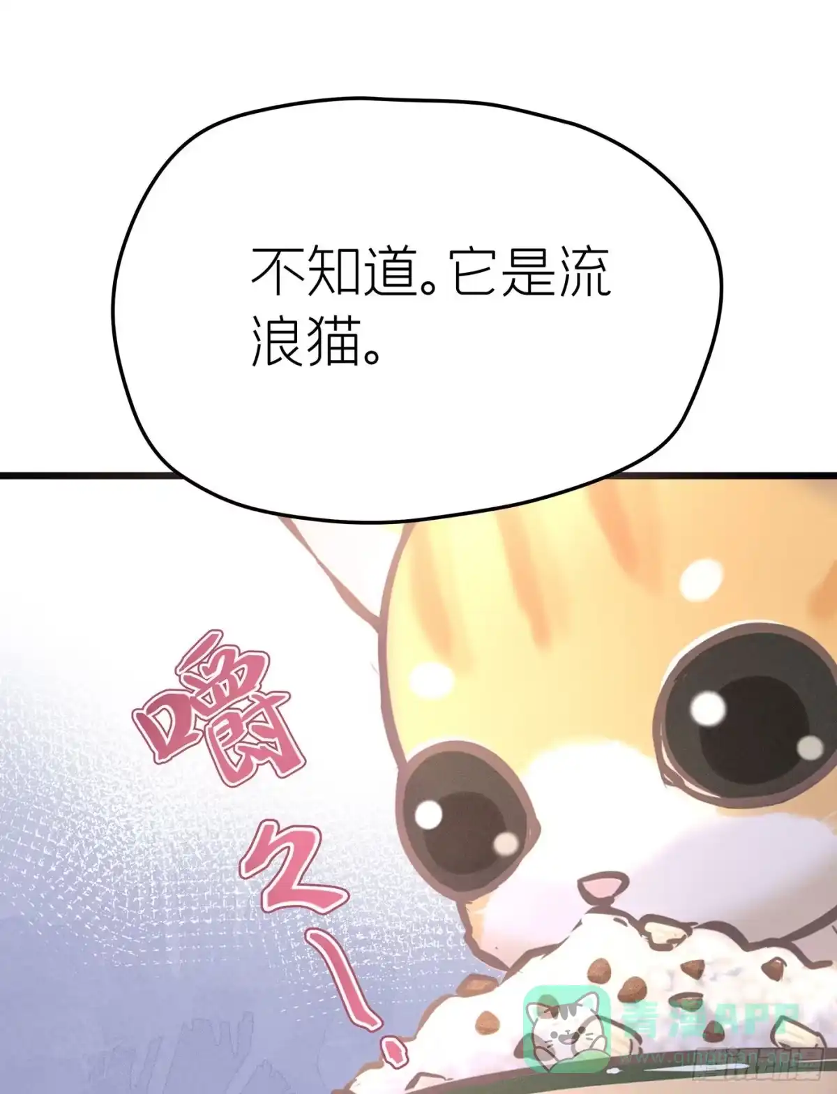 《第七天的深夜餐厅》第二十八回 流浪儿（十二） 第11页