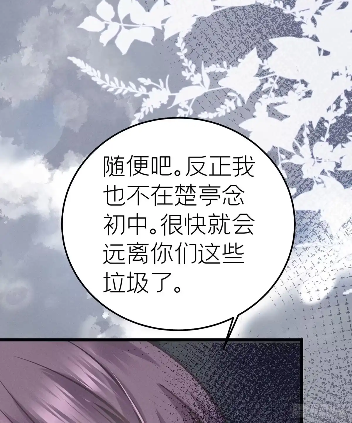 《第七天的深夜餐厅》第二十八回 流浪儿（十二） 第40页