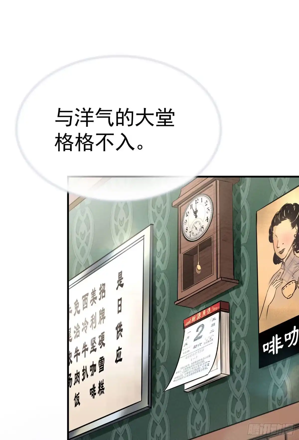 《第七天的深夜餐厅》第二回 感伤的客人 第47页