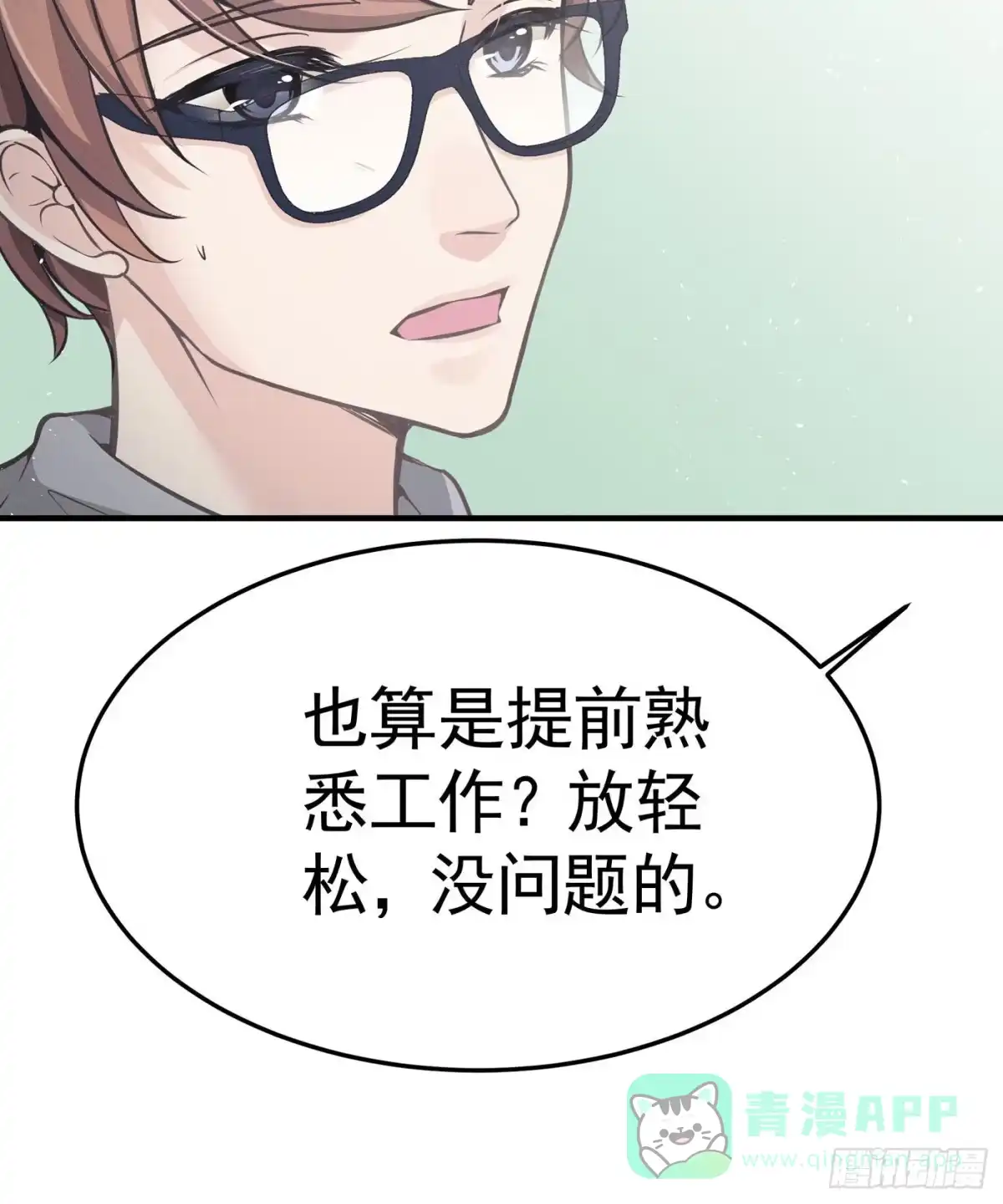 《第七天的深夜餐厅》第二回 感伤的客人 第26页