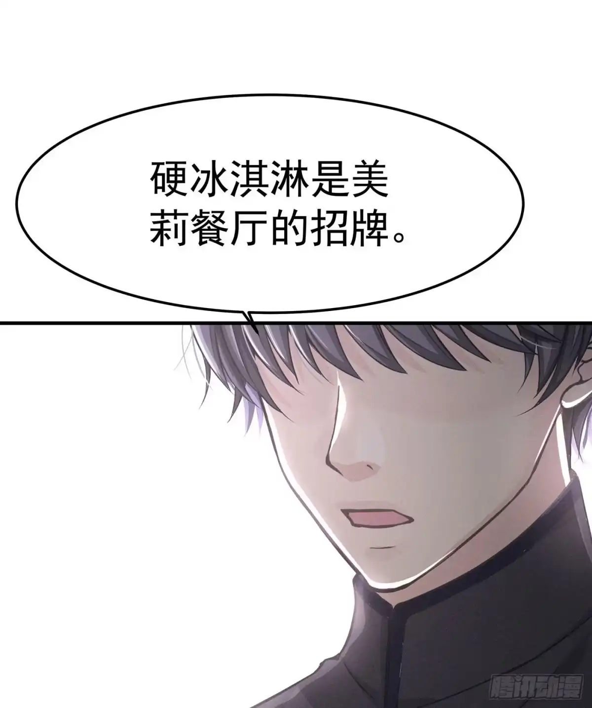 《第七天的深夜餐厅》第二回 感伤的客人 第72页