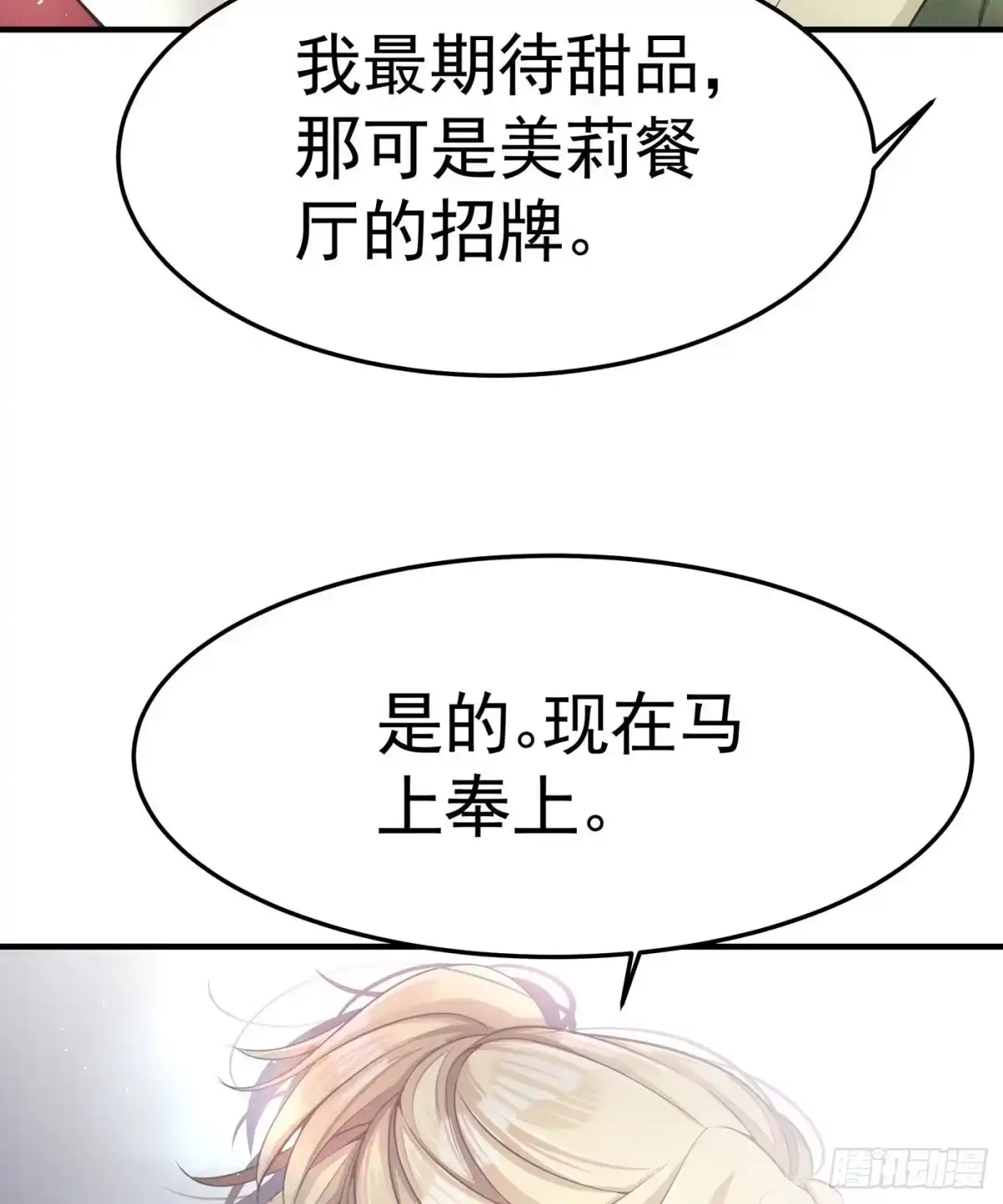 《第七天的深夜餐厅》第二回 感伤的客人 第54页