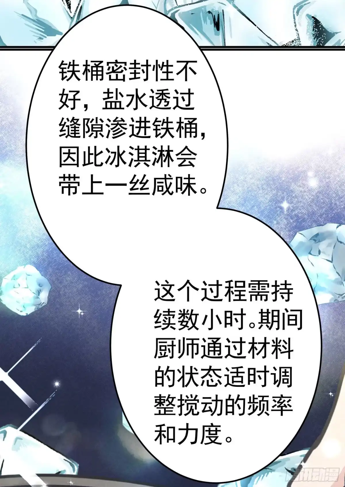 《第七天的深夜餐厅》第二回 感伤的客人 第78页