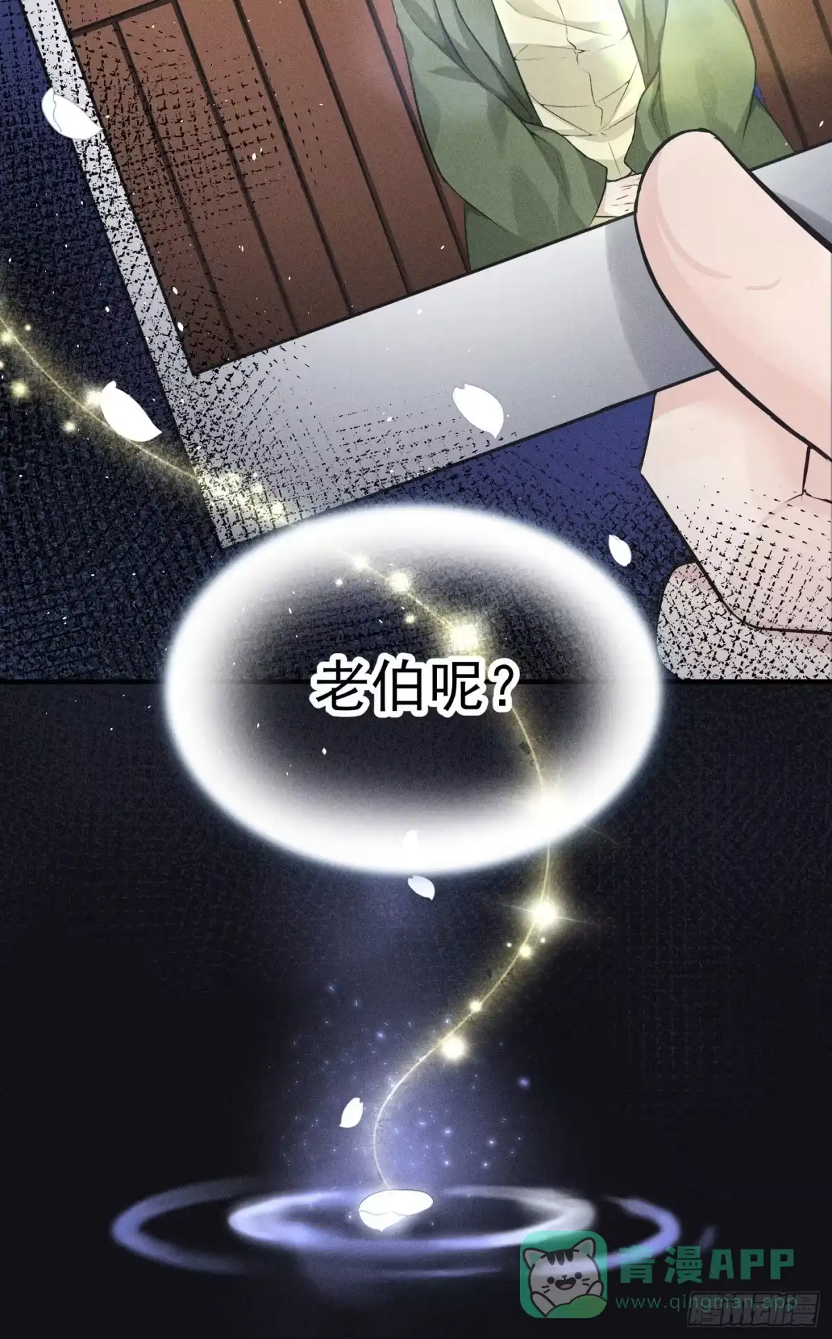 《第七天的深夜餐厅》第二回 感伤的客人 第106页