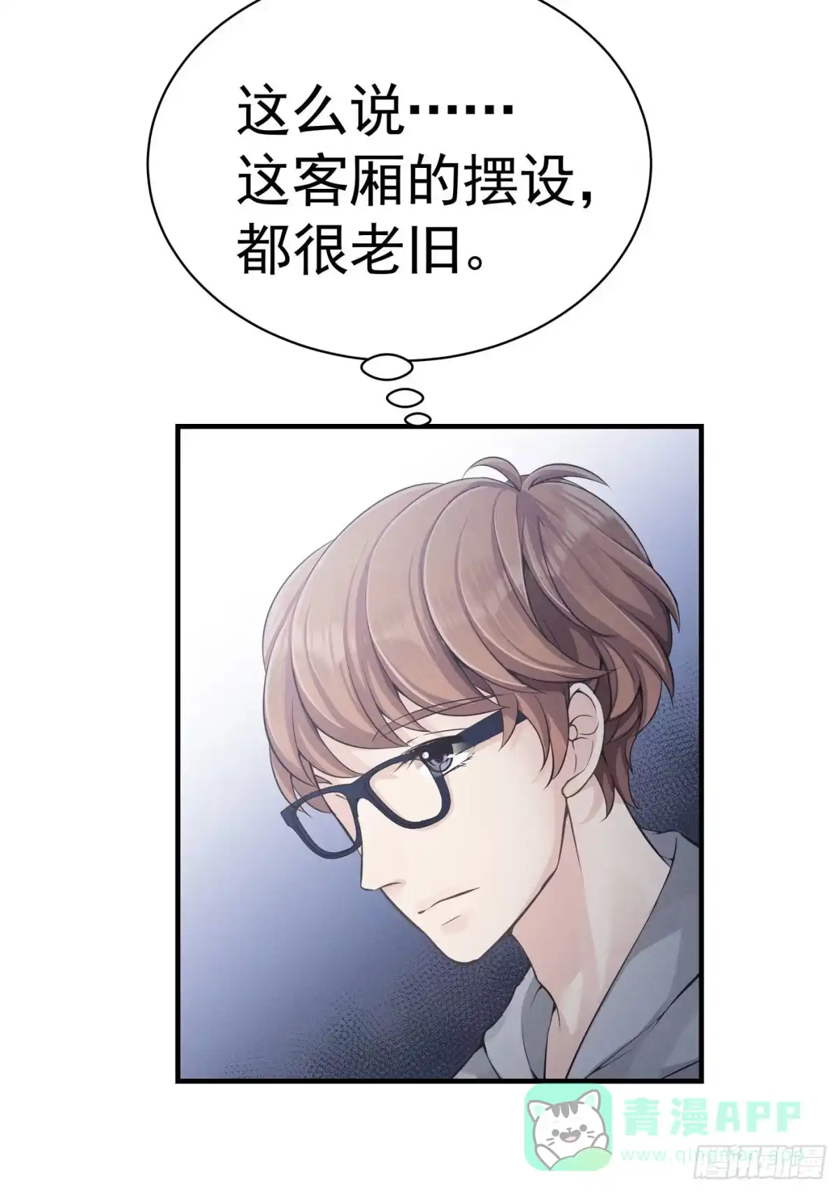 《第七天的深夜餐厅》第二回 感伤的客人 第46页