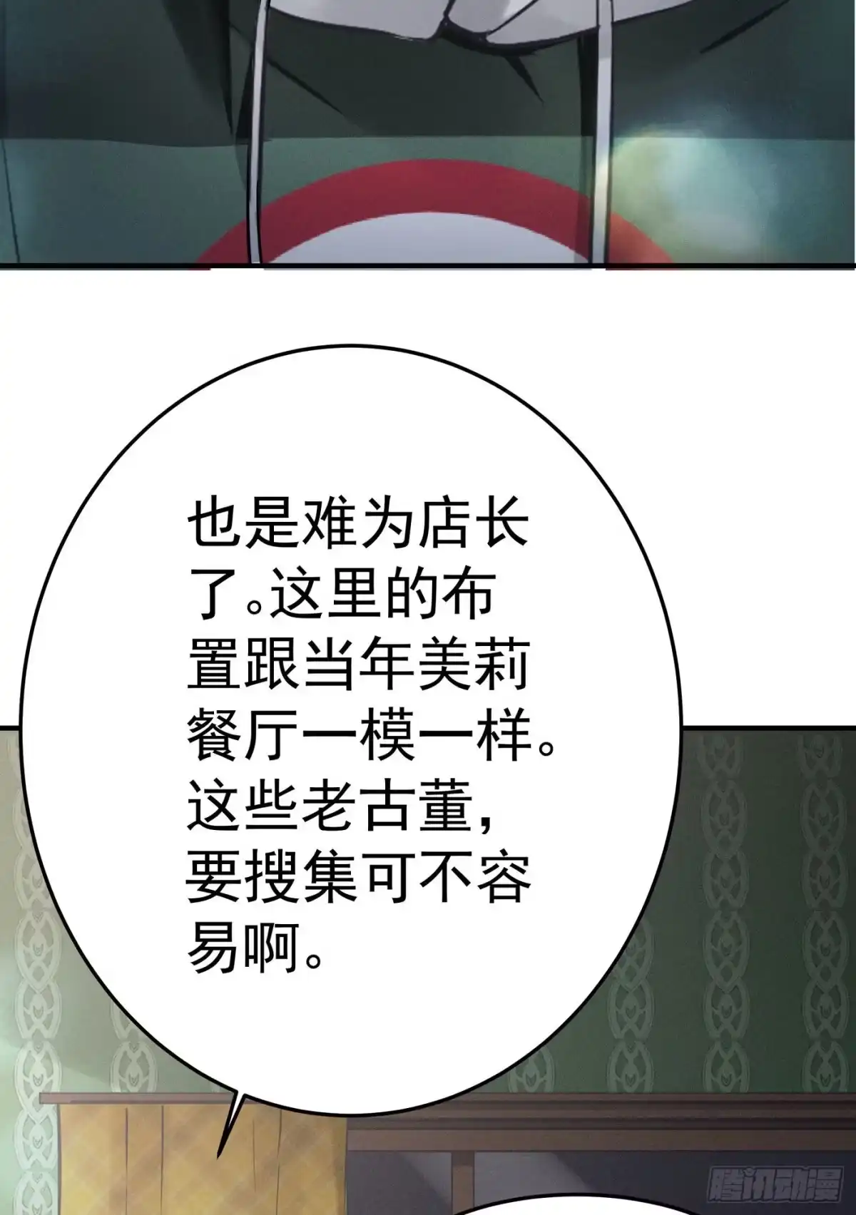 《第七天的深夜餐厅》第二回 感伤的客人 第44页