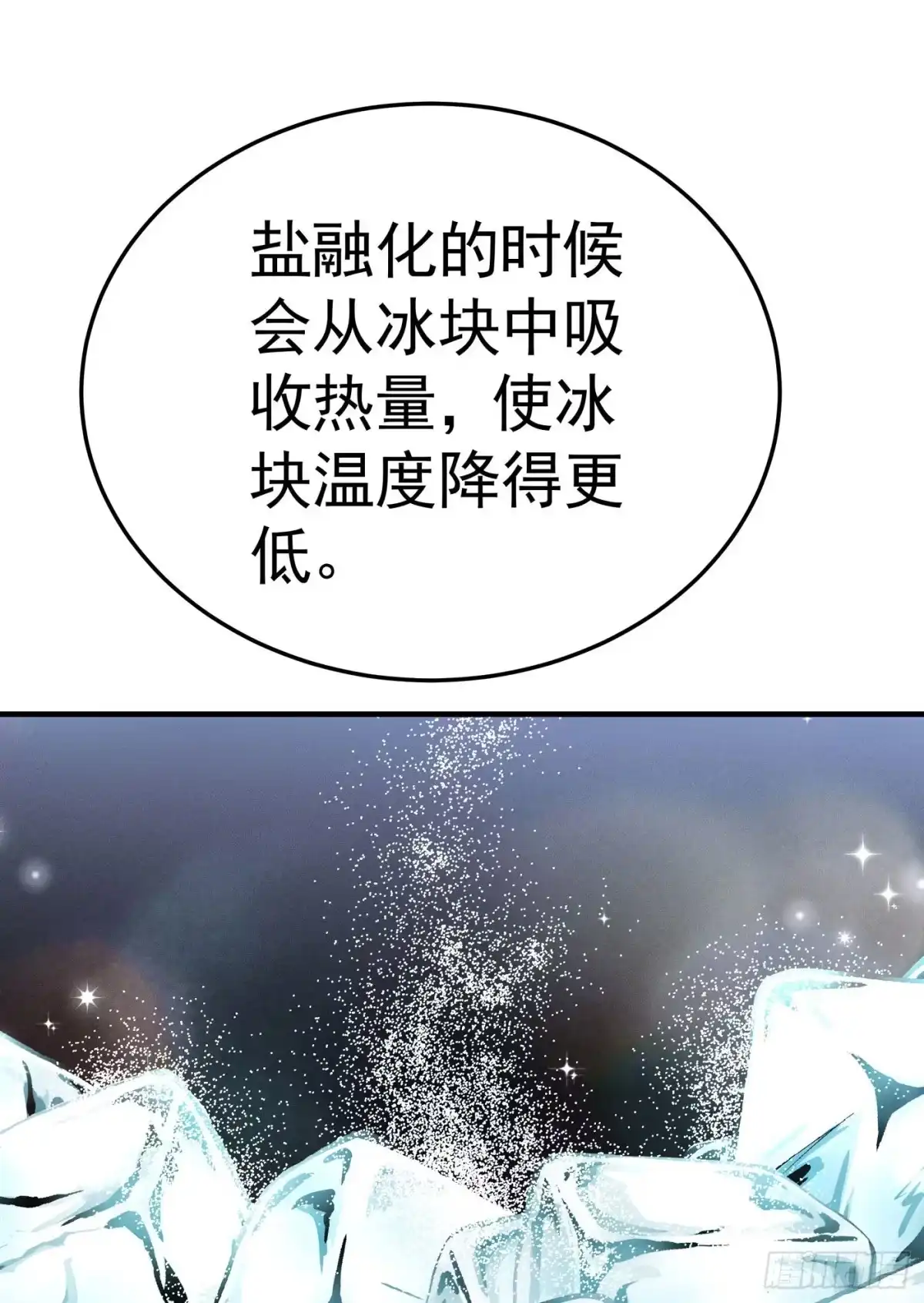 《第七天的深夜餐厅》第二回 感伤的客人 第77页