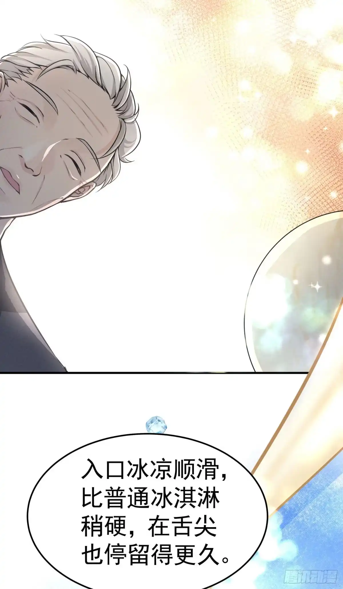 《第七天的深夜餐厅》第二回 感伤的客人 第68页