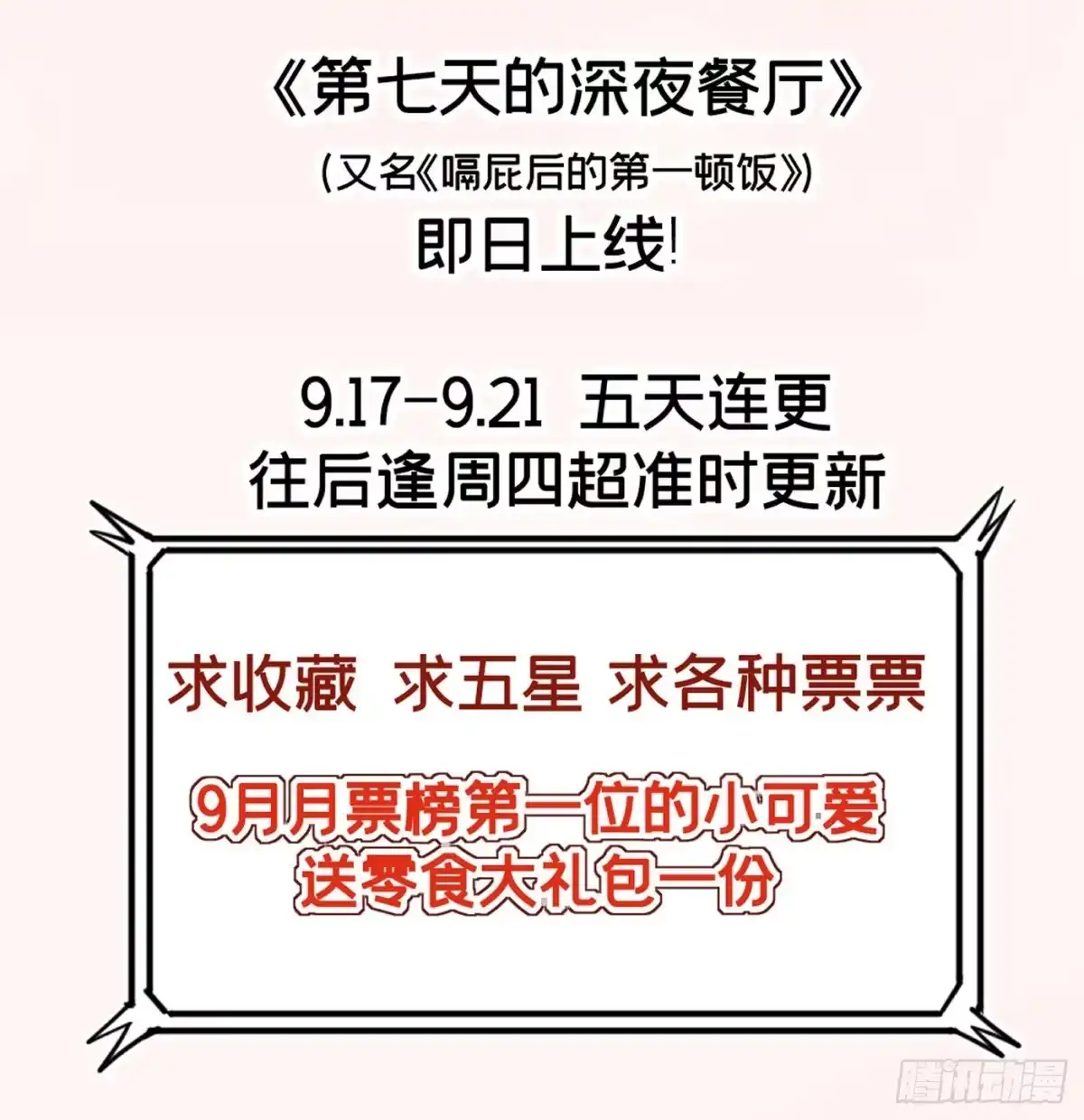 《第七天的深夜餐厅》第二回 感伤的客人 第108页