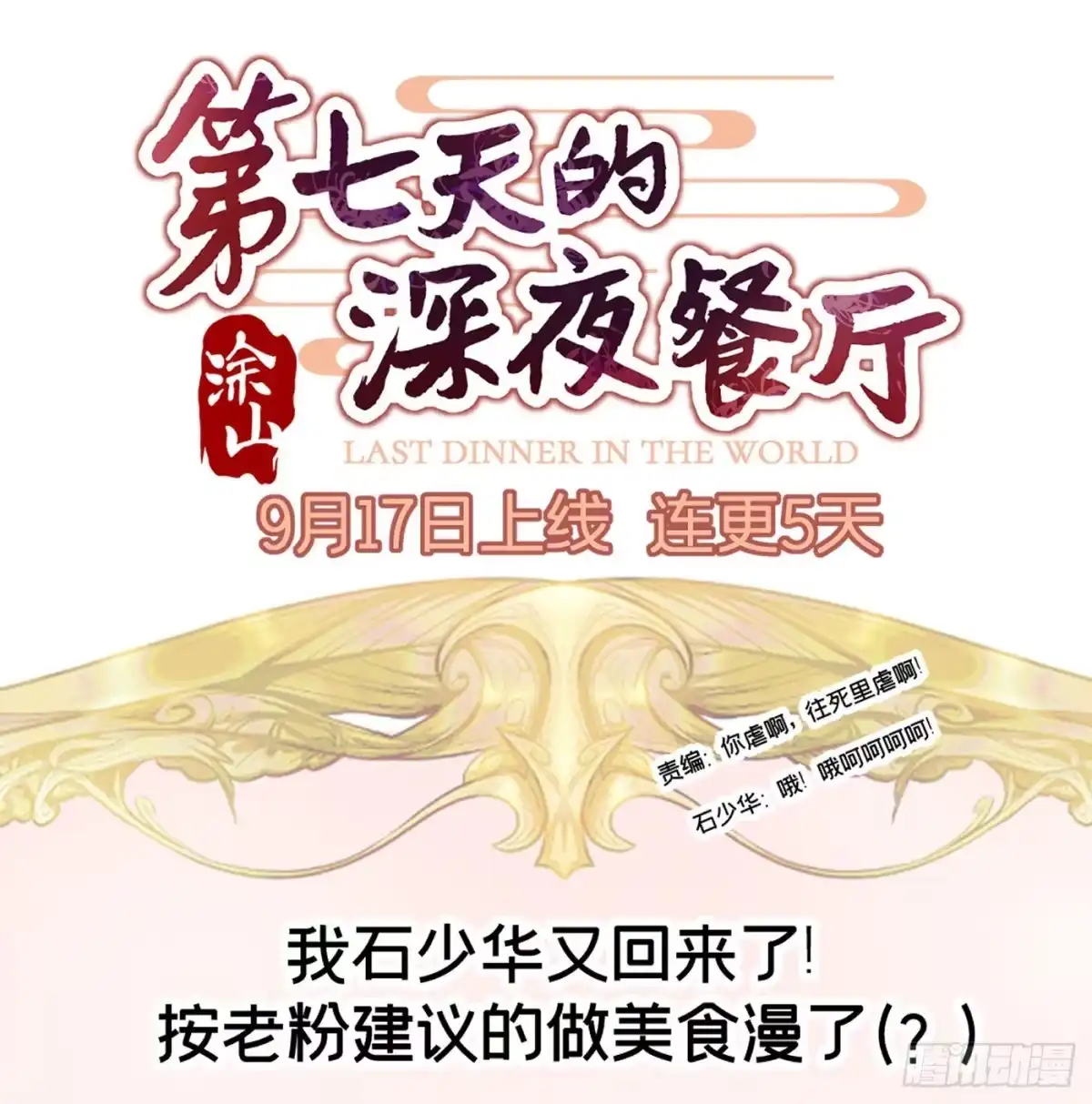 《第七天的深夜餐厅》第二回 感伤的客人 第107页