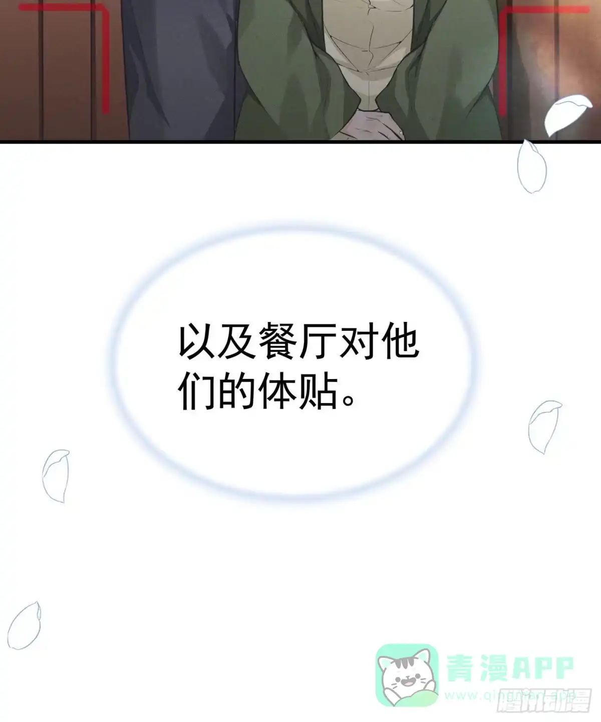 《第七天的深夜餐厅》第二回 感伤的客人 第101页