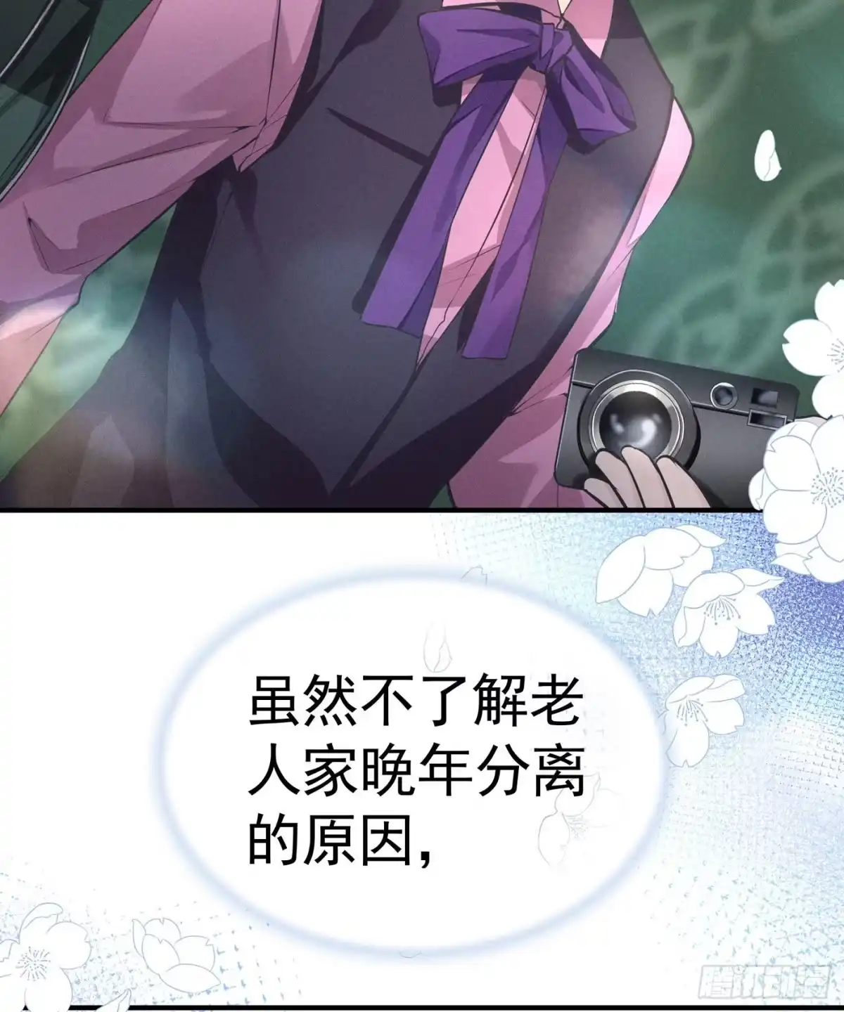 《第七天的深夜餐厅》第二回 感伤的客人 第98页