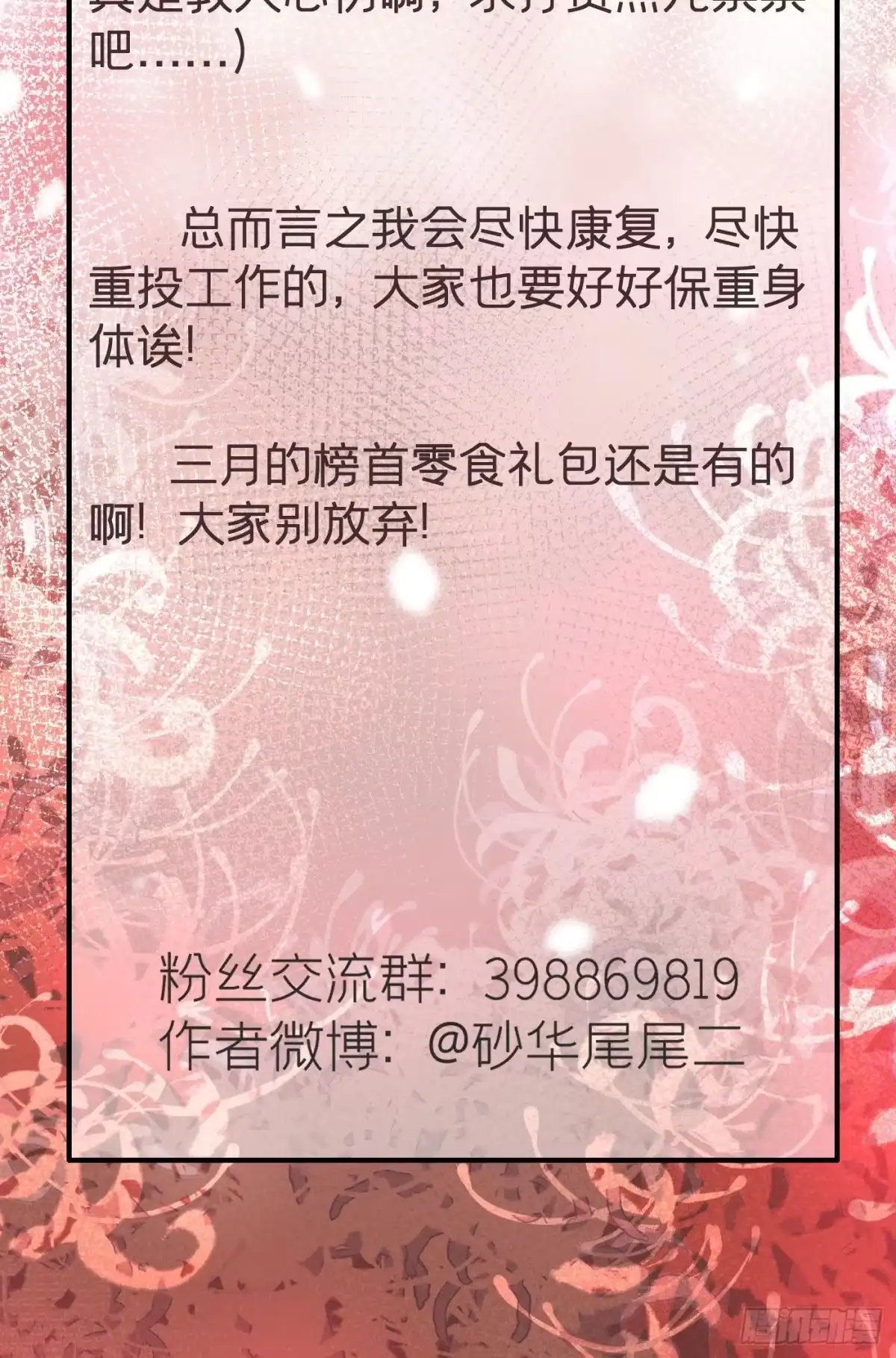 《第七天的深夜餐厅》延更公告 第2页