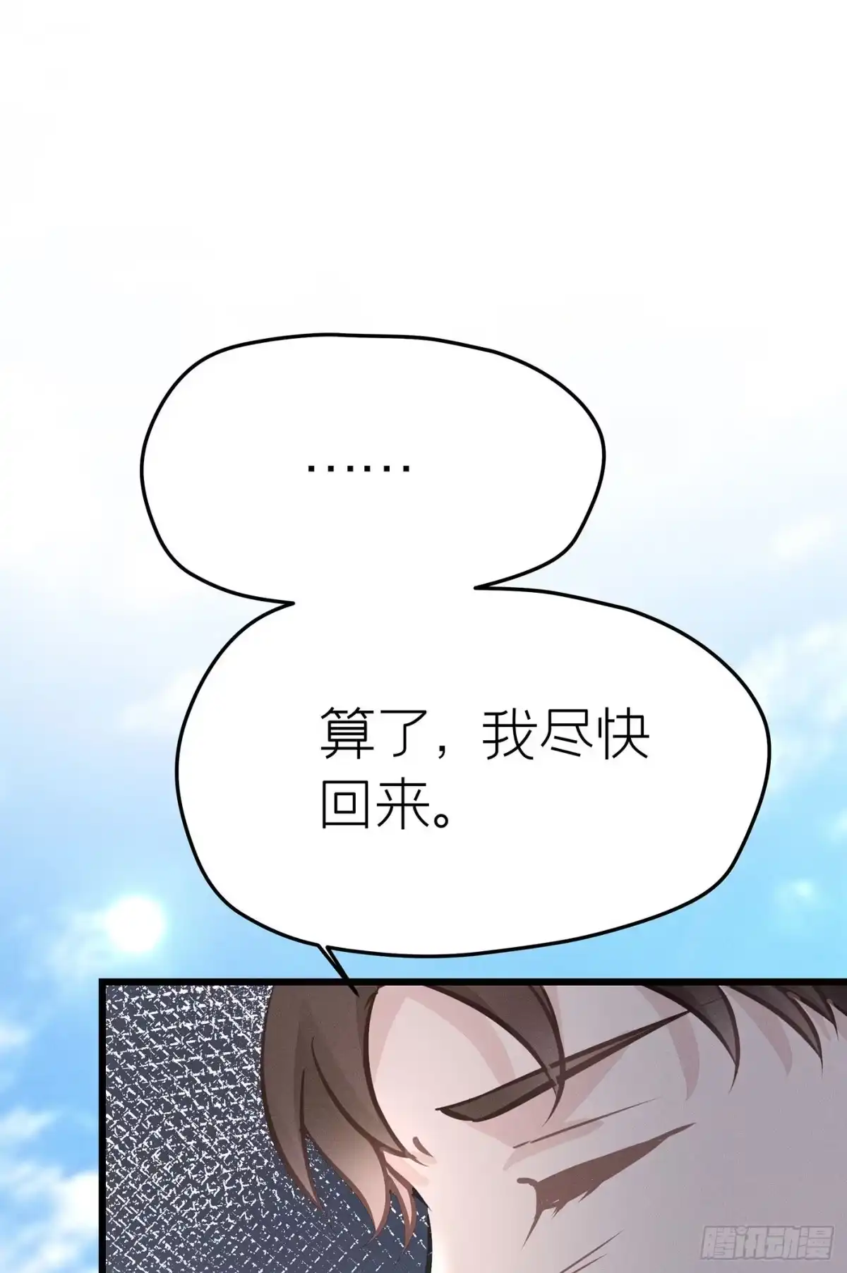 《第七天的深夜餐厅》第二十九回 流浪儿（十三） 第67页