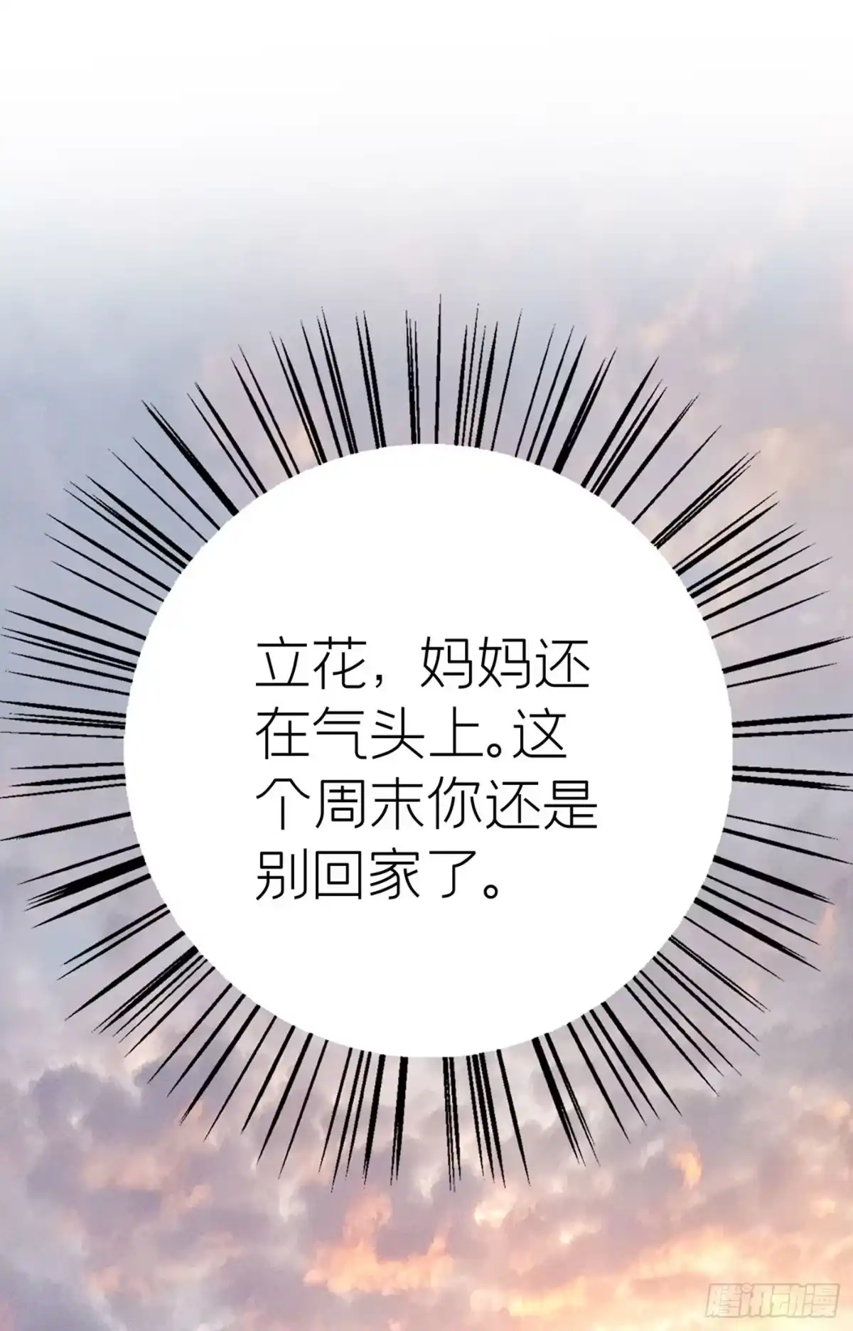 《第七天的深夜餐厅》第二十九回 流浪儿（十三） 第42页