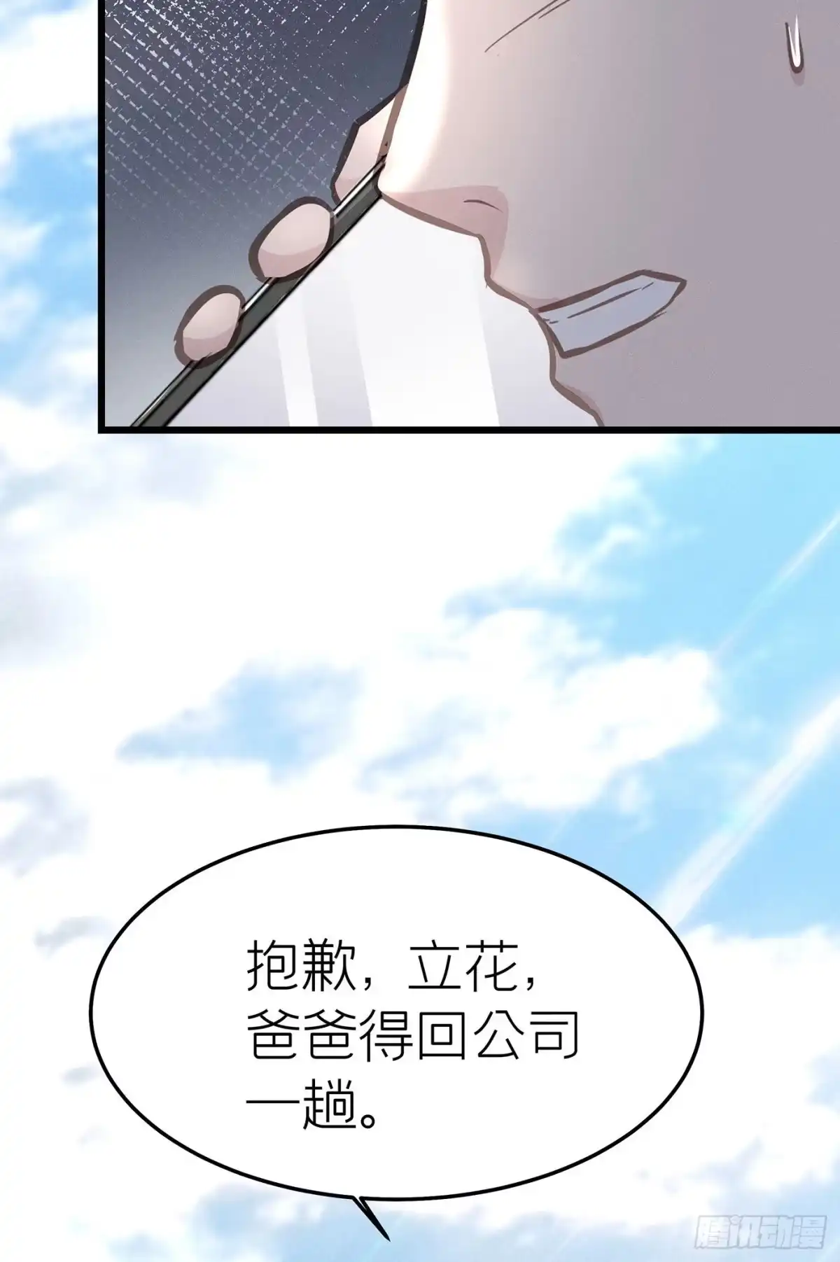 《第七天的深夜餐厅》第二十九回 流浪儿（十三） 第68页