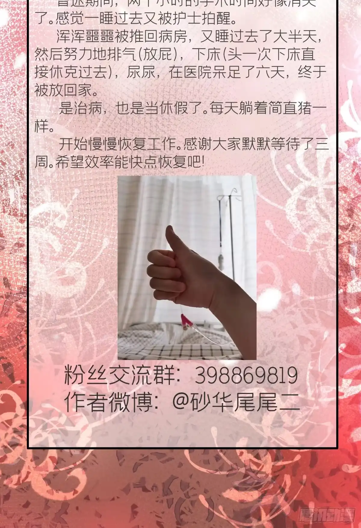 《第七天的深夜餐厅》第二十九回 流浪儿（十三） 第73页