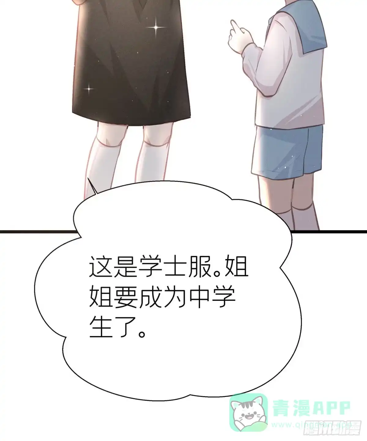 《第七天的深夜餐厅》第二十九回 流浪儿（十三） 第61页