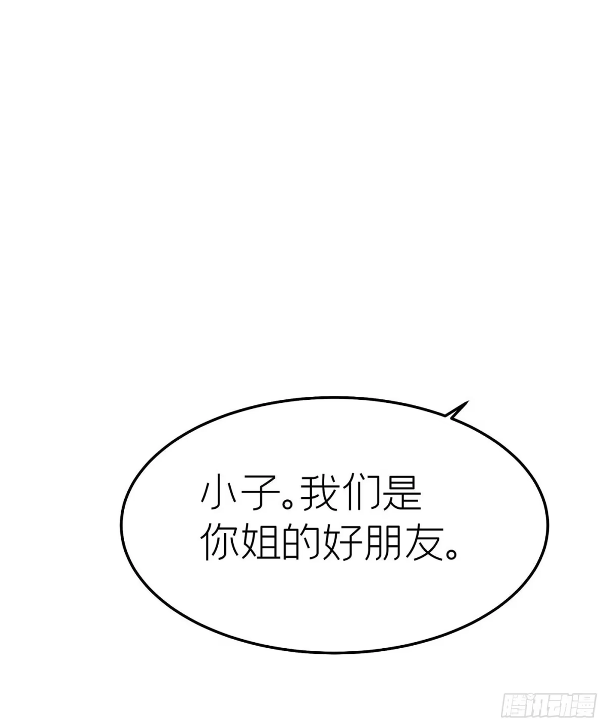 《第七天的深夜餐厅》第二十九回 流浪儿（十三） 第2页