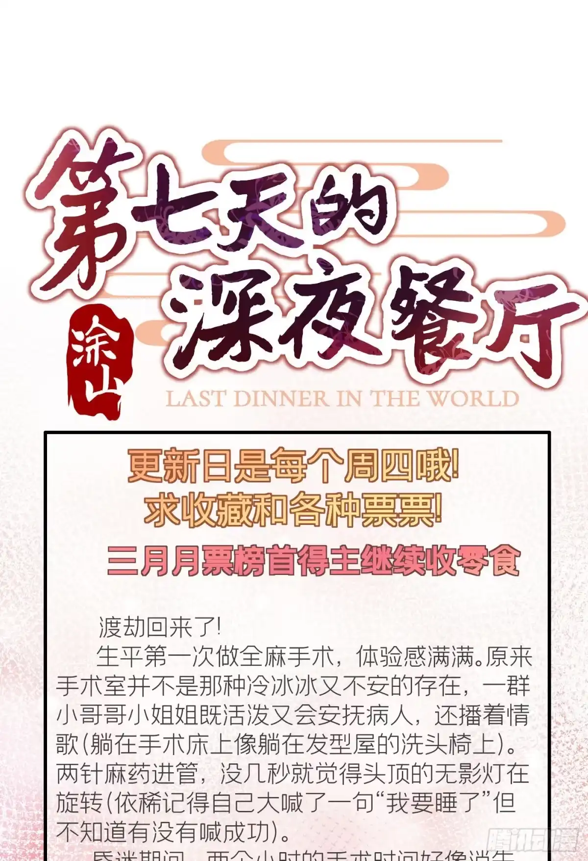 《第七天的深夜餐厅》第二十九回 流浪儿（十三） 第72页