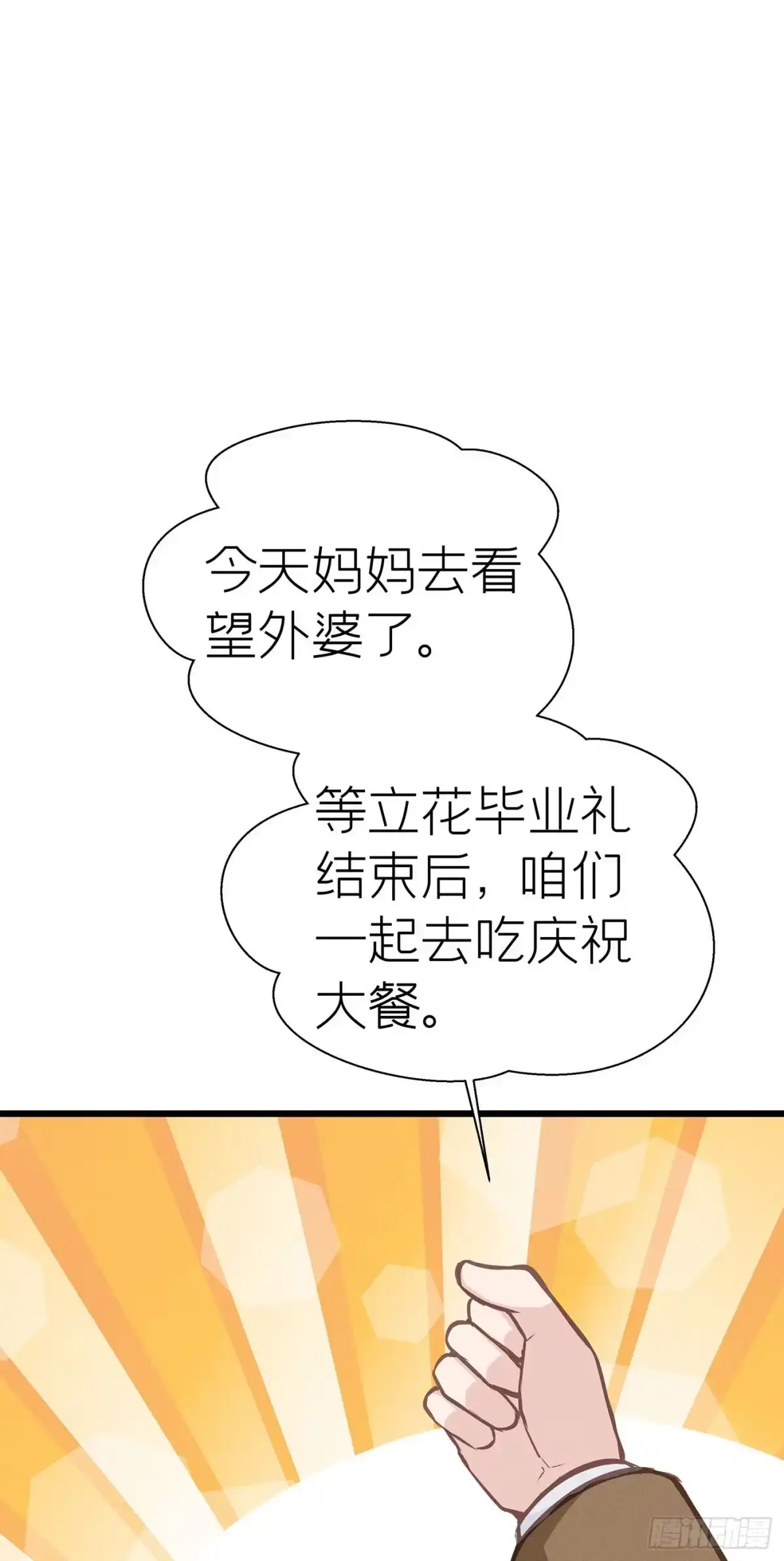 《第七天的深夜餐厅》第二十九回 流浪儿（十三） 第62页