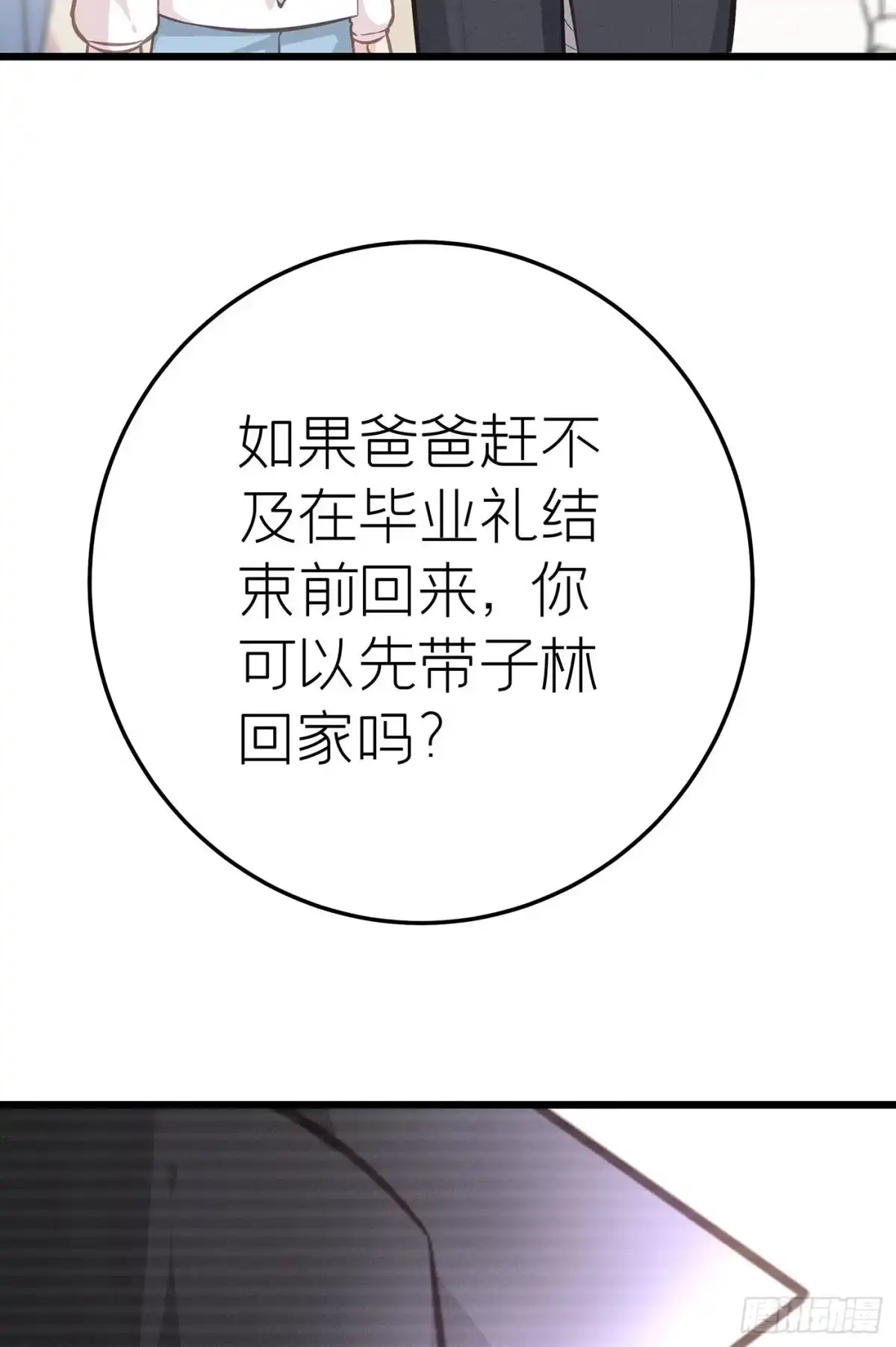 《第七天的深夜餐厅》第二十九回 流浪儿（十三） 第70页