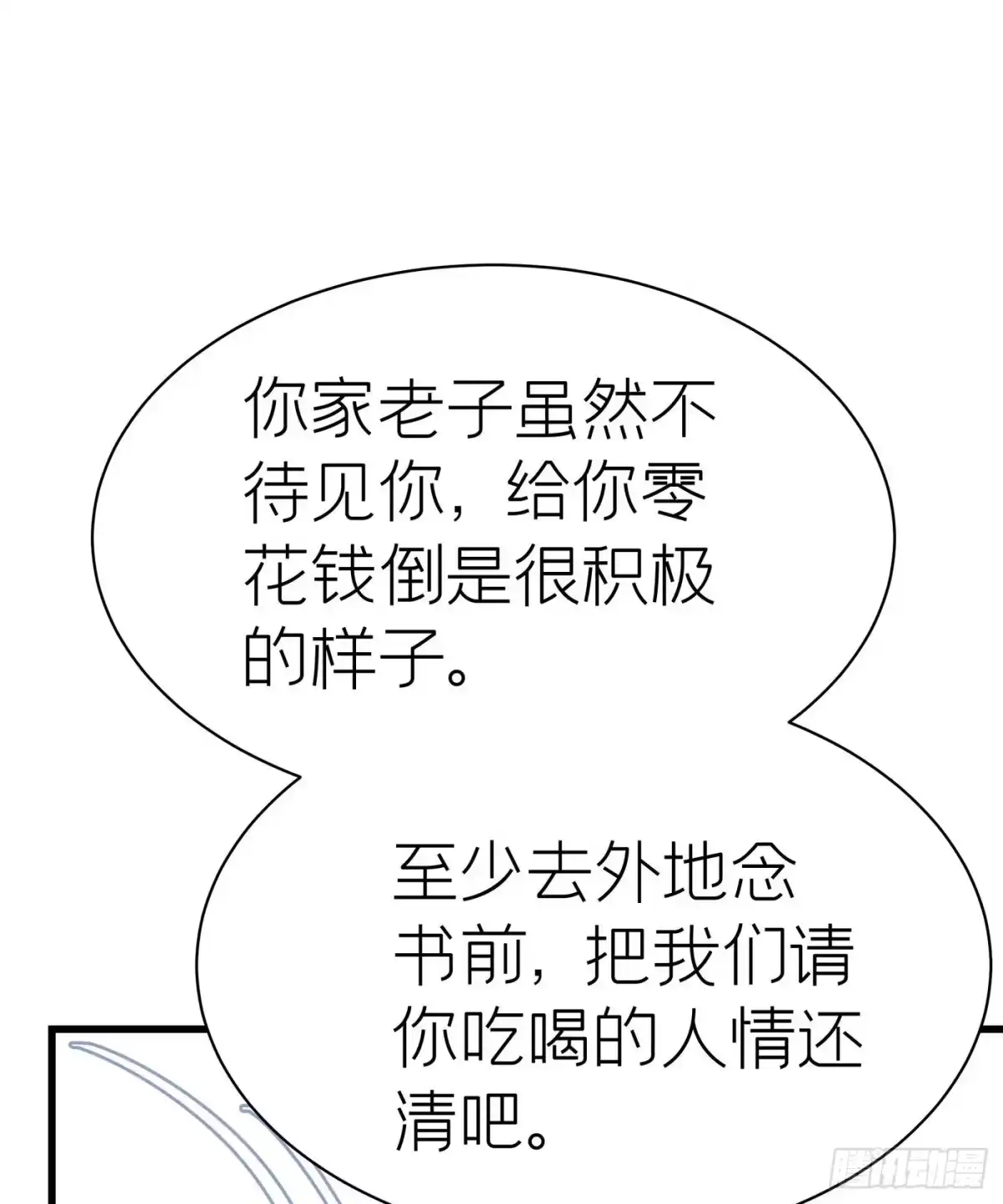 《第七天的深夜餐厅》第三十回 流浪儿（十四） 第62页
