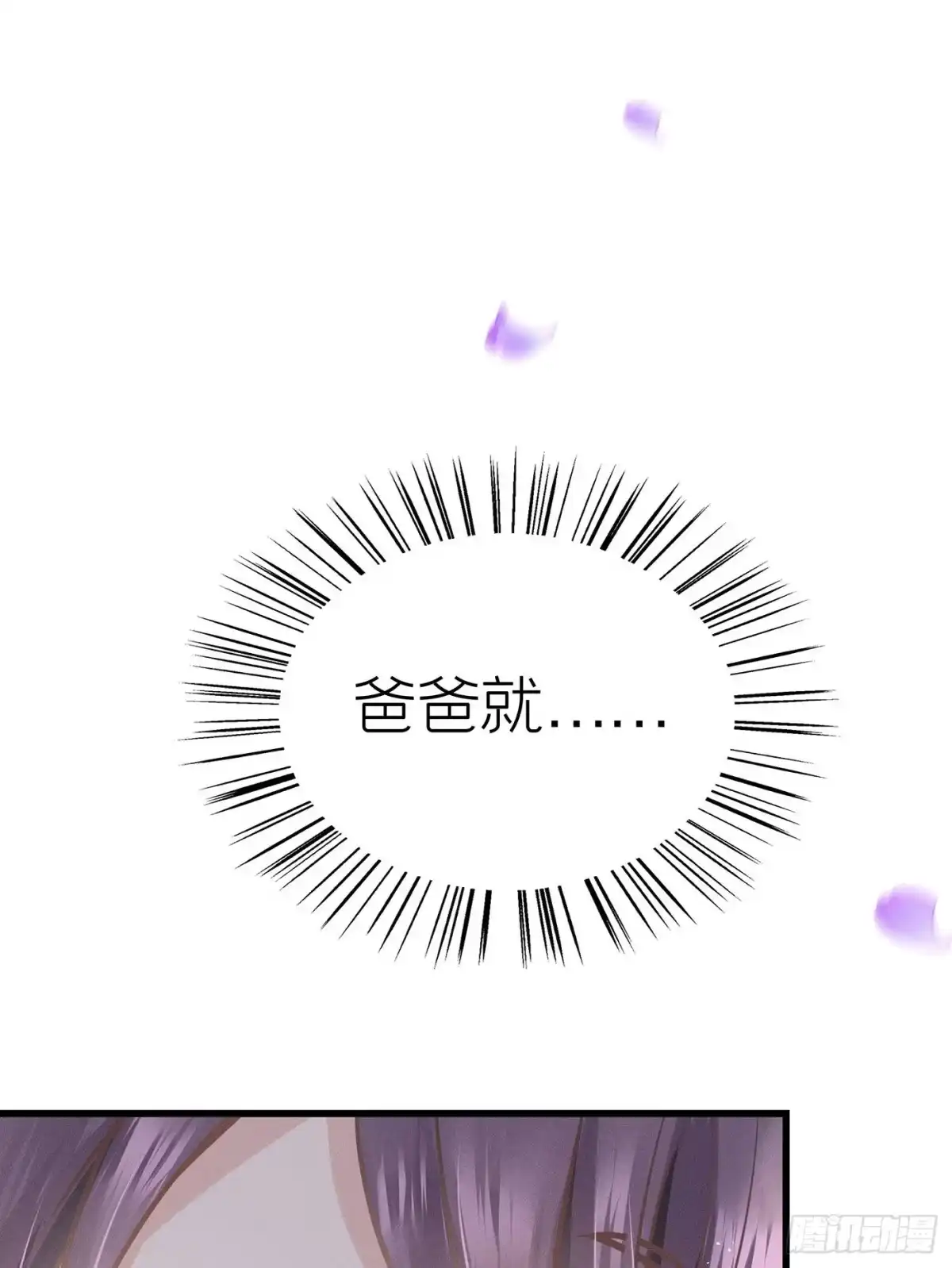 《第七天的深夜餐厅》第三十回 流浪儿（十四） 第37页