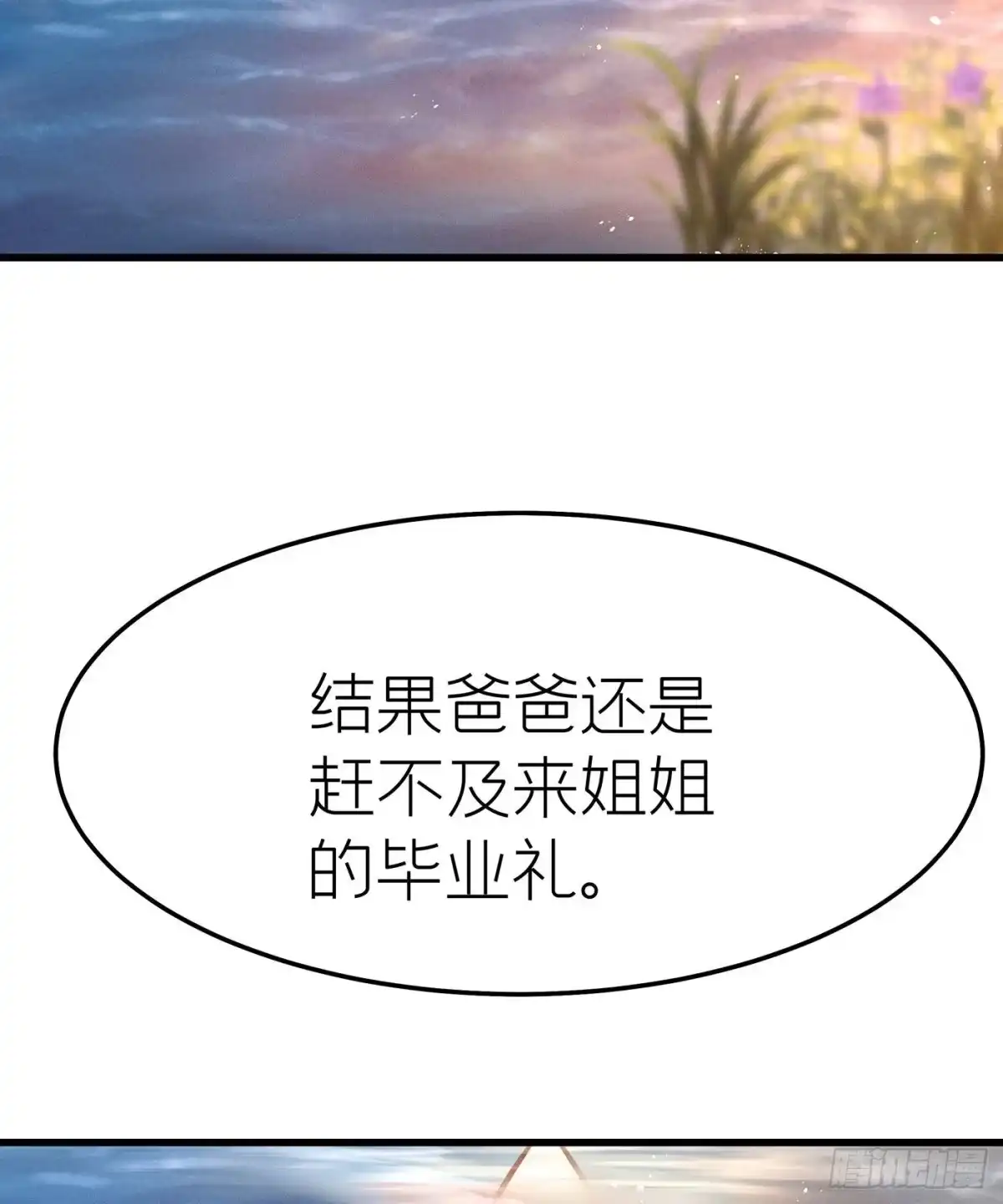 《第七天的深夜餐厅》第三十回 流浪儿（十四） 第25页