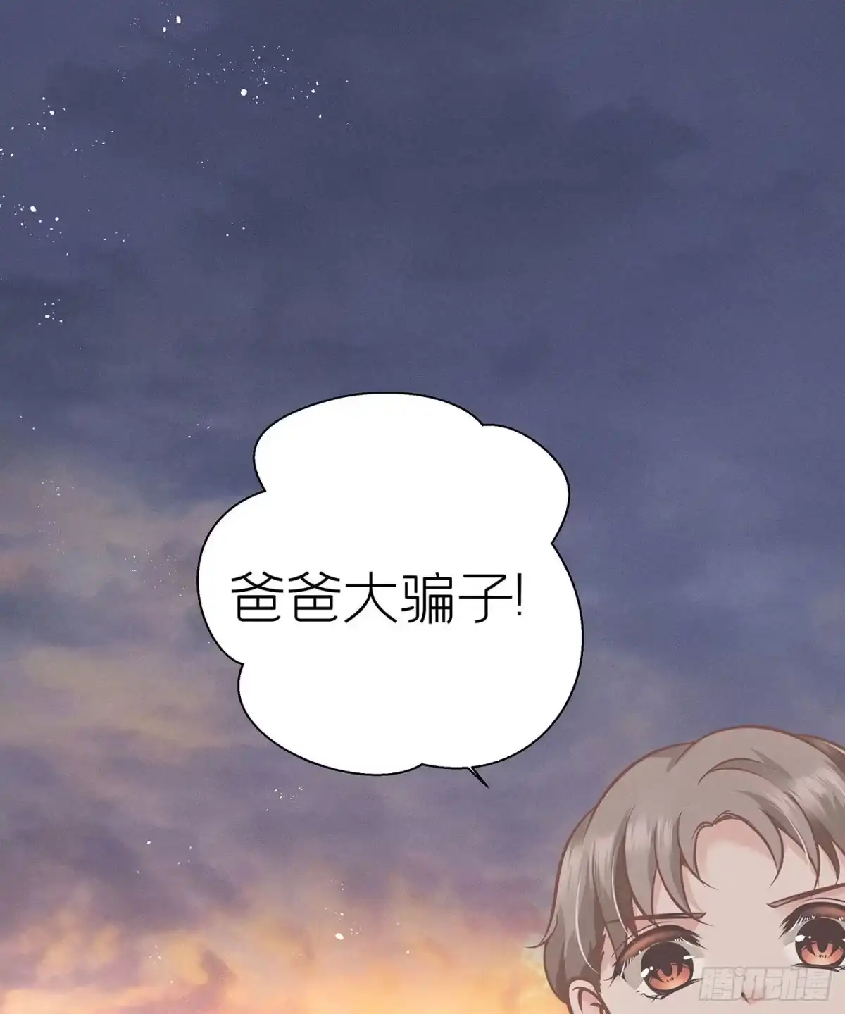 《第七天的深夜餐厅》第三十回 流浪儿（十四） 第27页