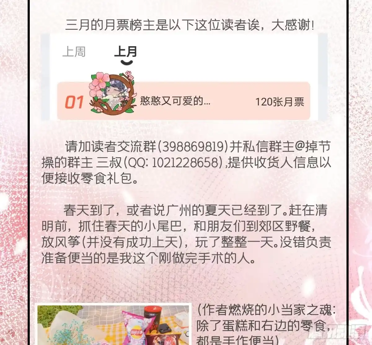 《第七天的深夜餐厅》第三十回 流浪儿（十四） 第78页
