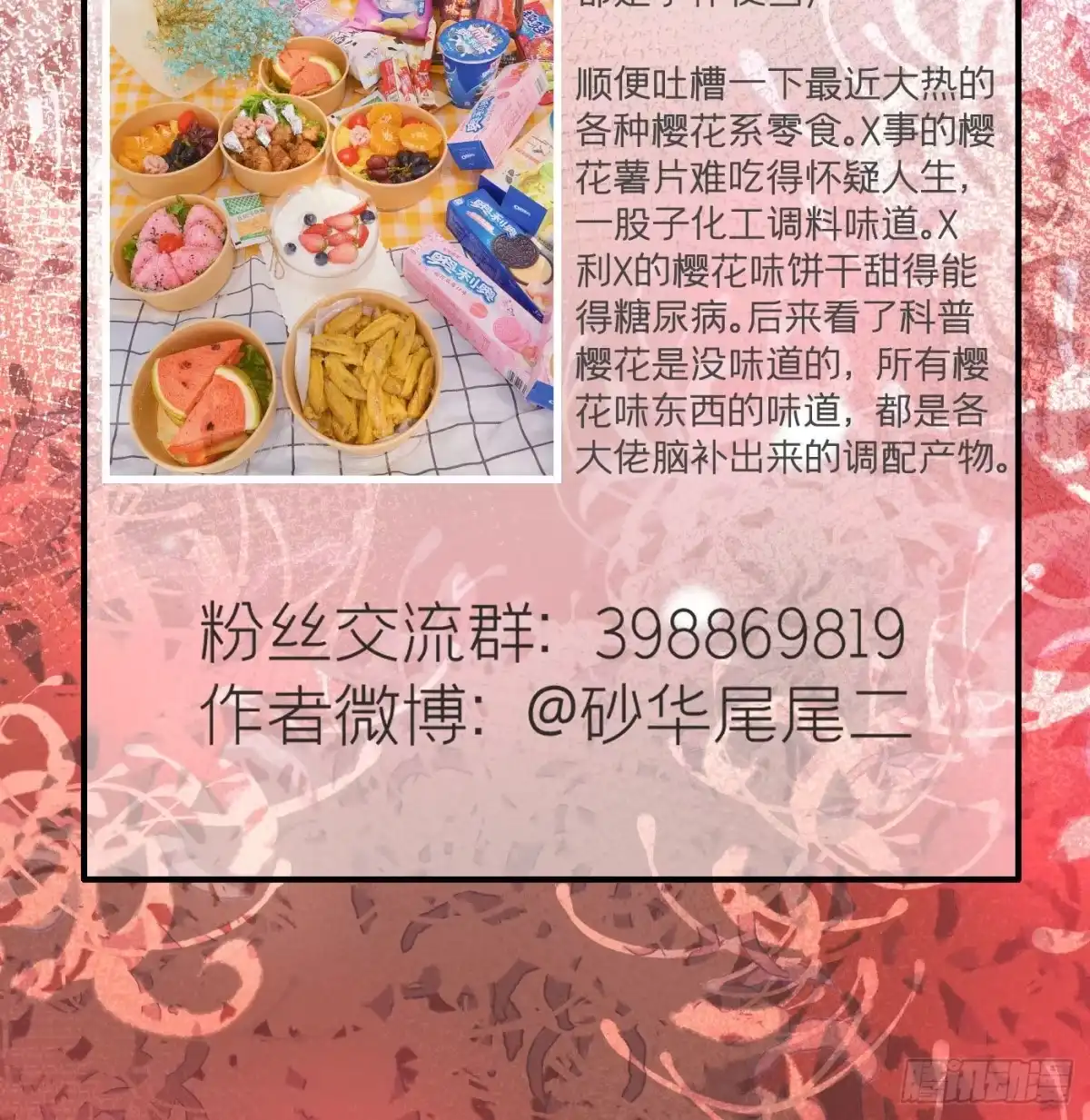 《第七天的深夜餐厅》第三十回 流浪儿（十四） 第79页
