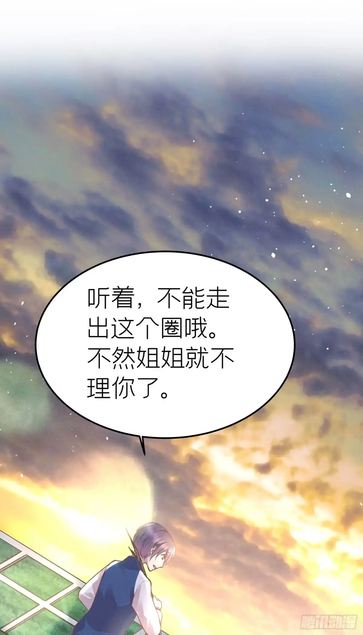 《第七天的深夜餐厅》第三十回 流浪儿（十四） 第72页