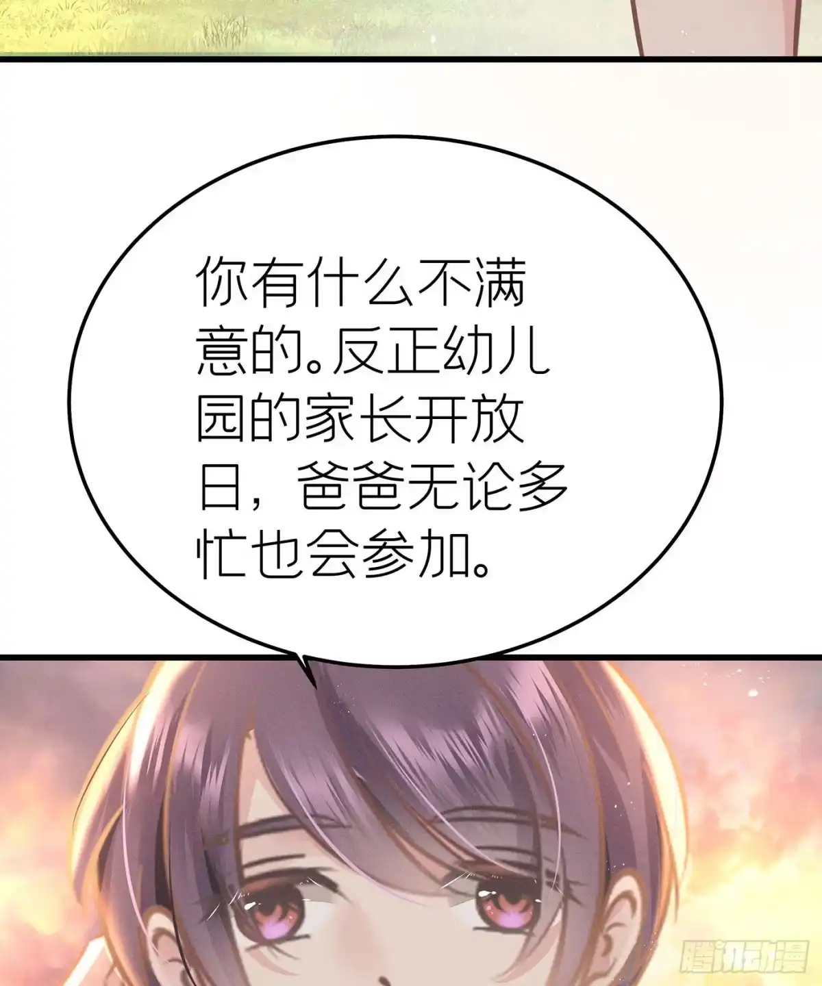 《第七天的深夜餐厅》第三十回 流浪儿（十四） 第29页