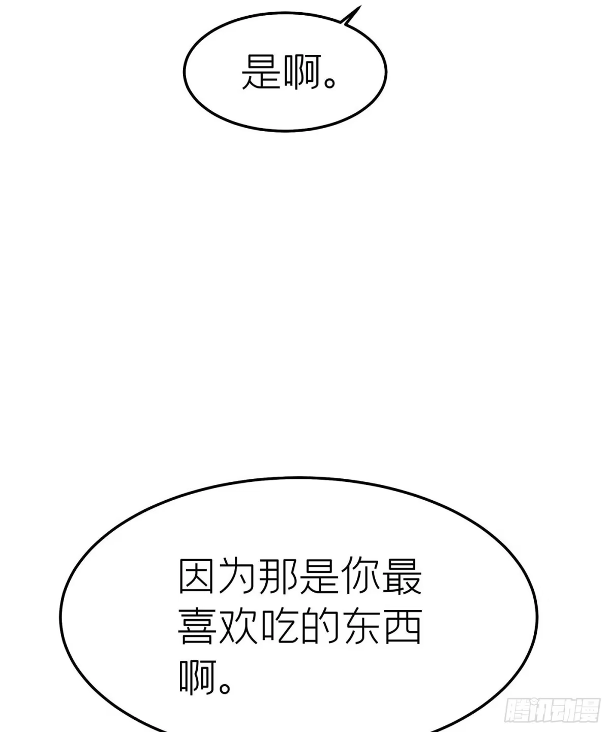 《第七天的深夜餐厅》第三十回 流浪儿（十四） 第15页