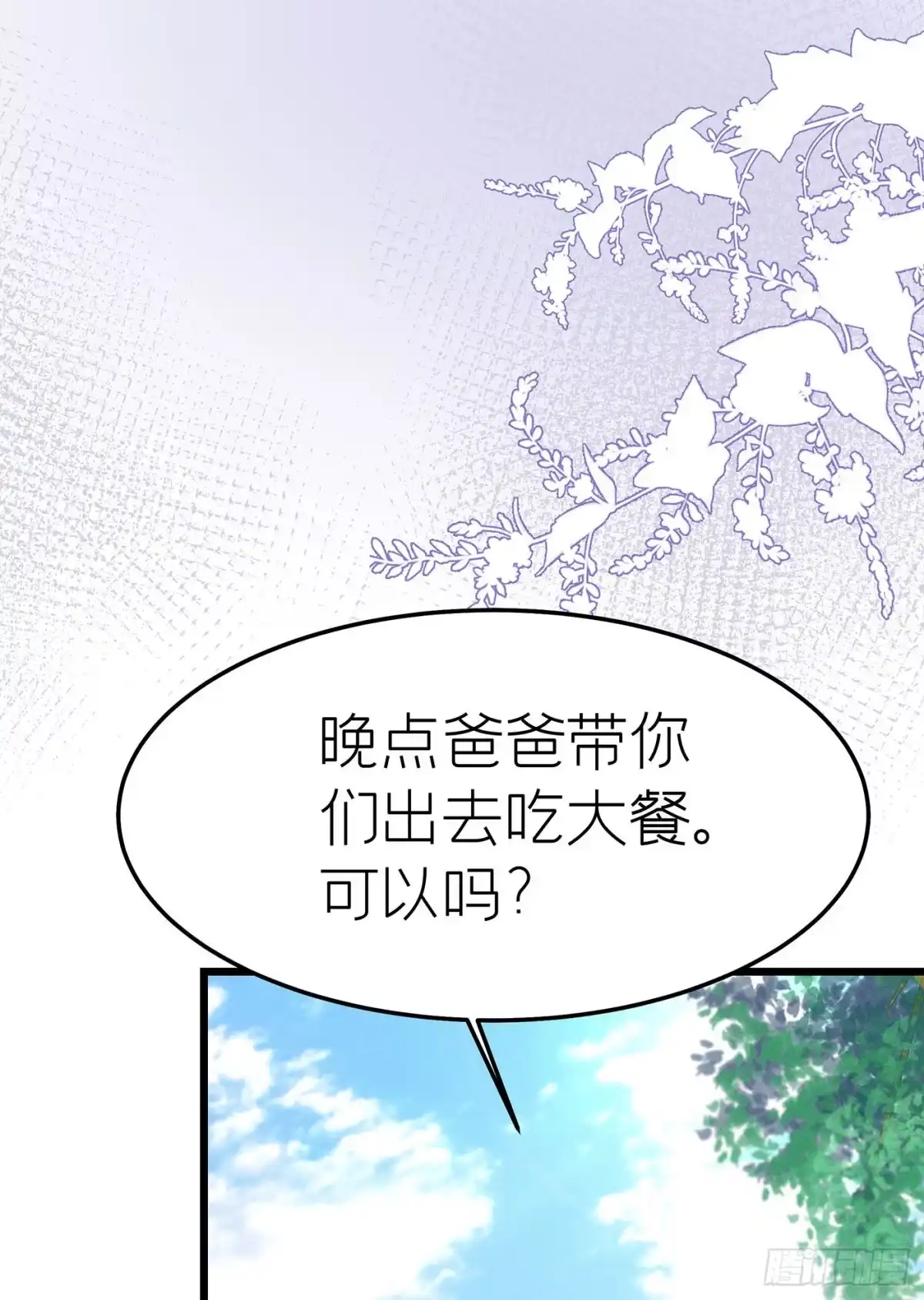 《第七天的深夜餐厅》第三十回 流浪儿（十四） 第2页