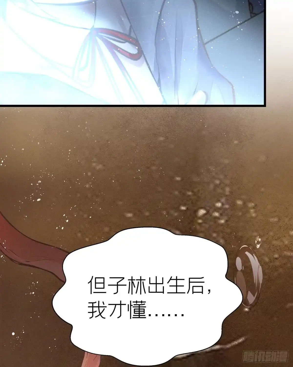 《第七天的深夜餐厅》第三十一回 流浪儿（十五） 第18页