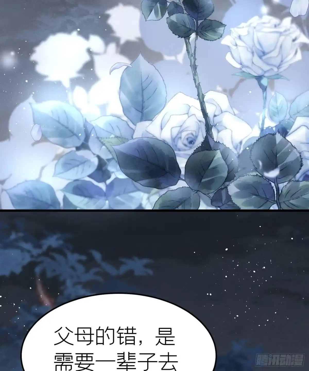 《第七天的深夜餐厅》第三十一回 流浪儿（十五） 第49页