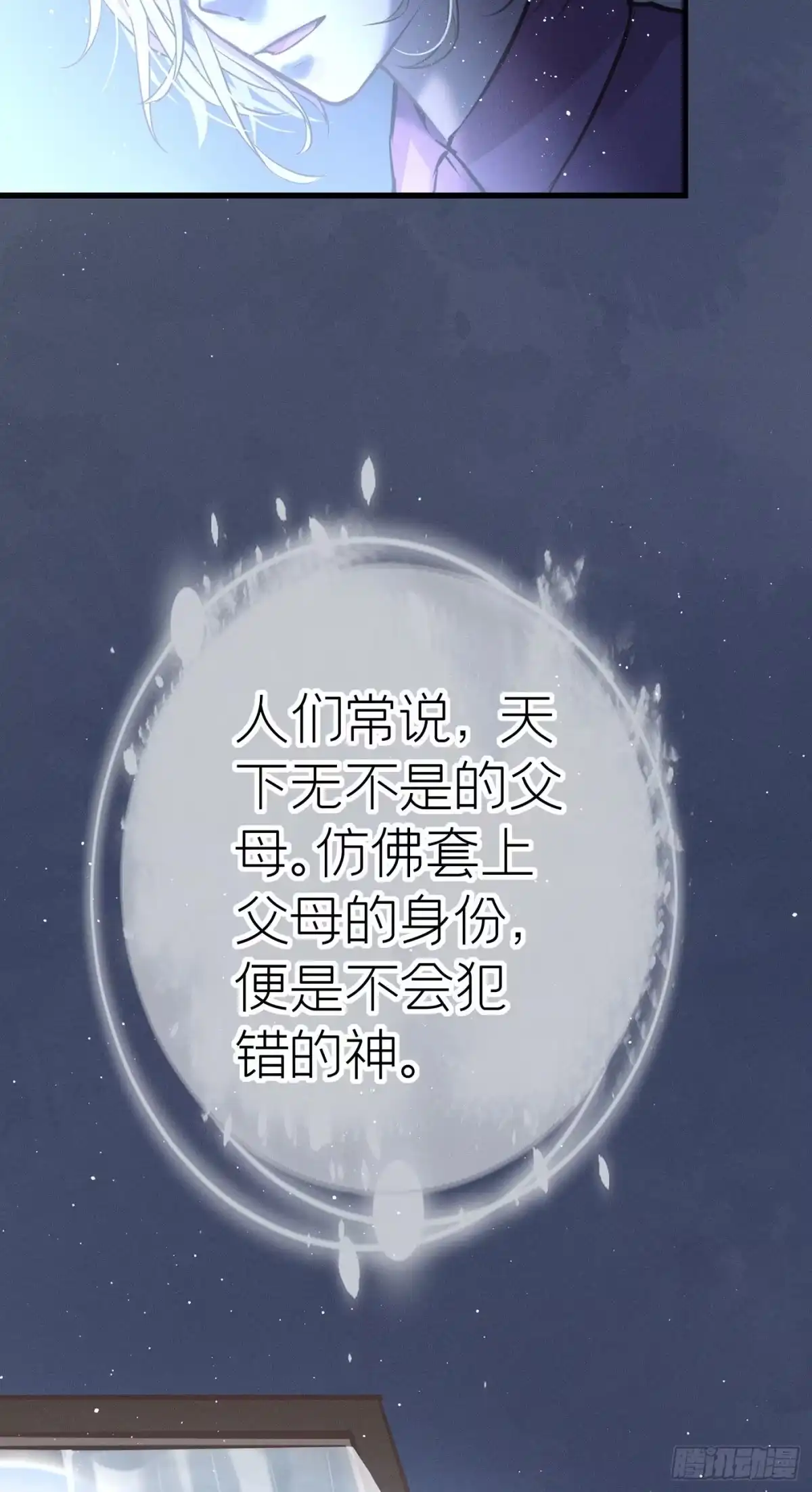 《第七天的深夜餐厅》第三十一回 流浪儿（十五） 第44页