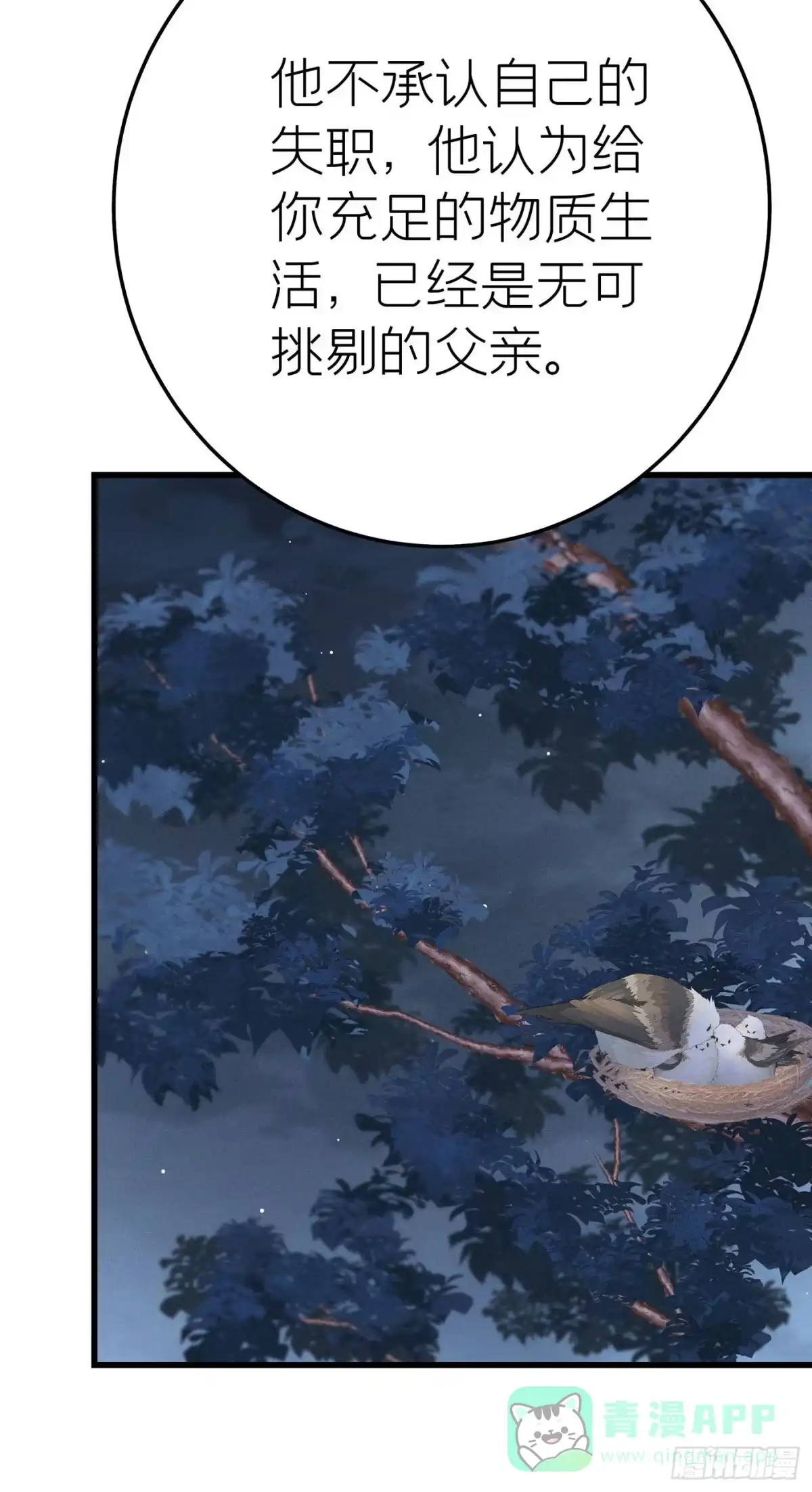 《第七天的深夜餐厅》第三十一回 流浪儿（十五） 第46页