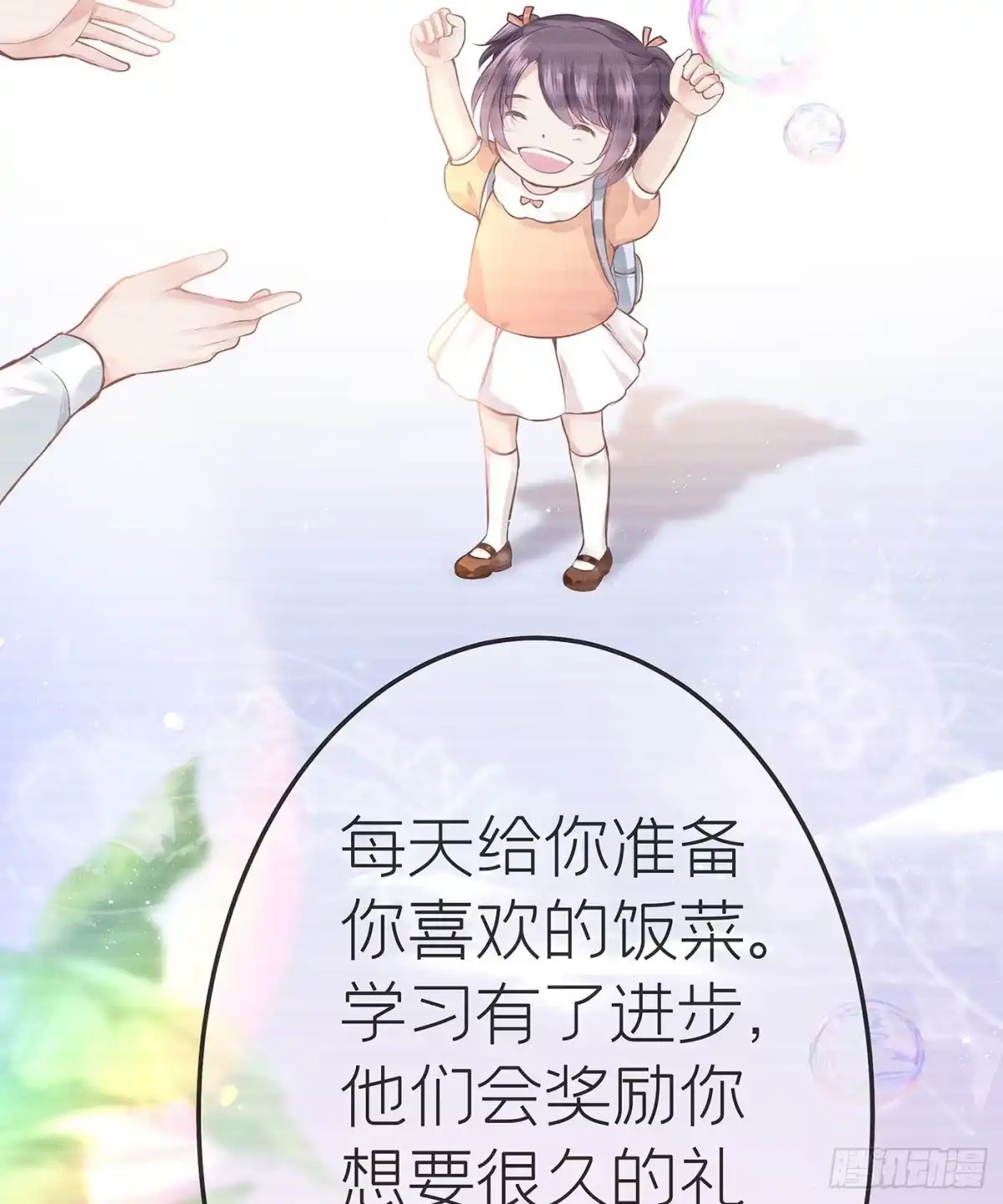 《第七天的深夜餐厅》第三十一回 流浪儿（十五） 第53页