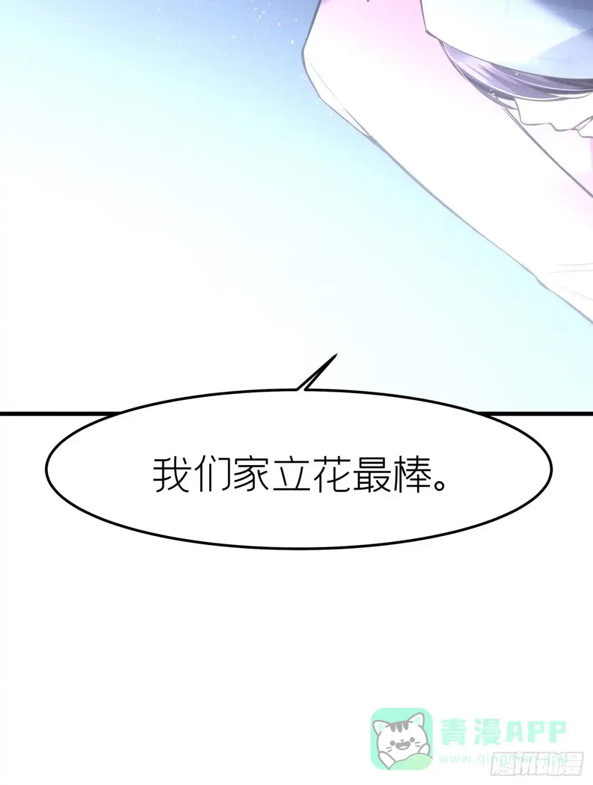 《第七天的深夜餐厅》第三十一回 流浪儿（十五） 第41页