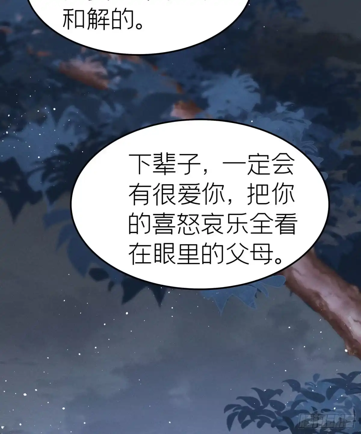 《第七天的深夜餐厅》第三十一回 流浪儿（十五） 第50页