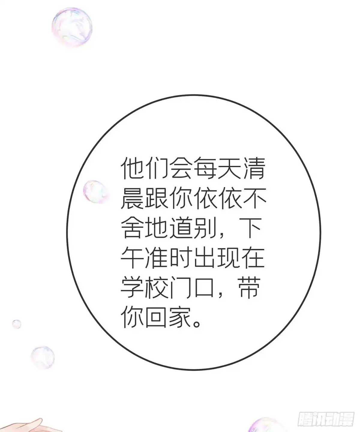 《第七天的深夜餐厅》第三十一回 流浪儿（十五） 第52页