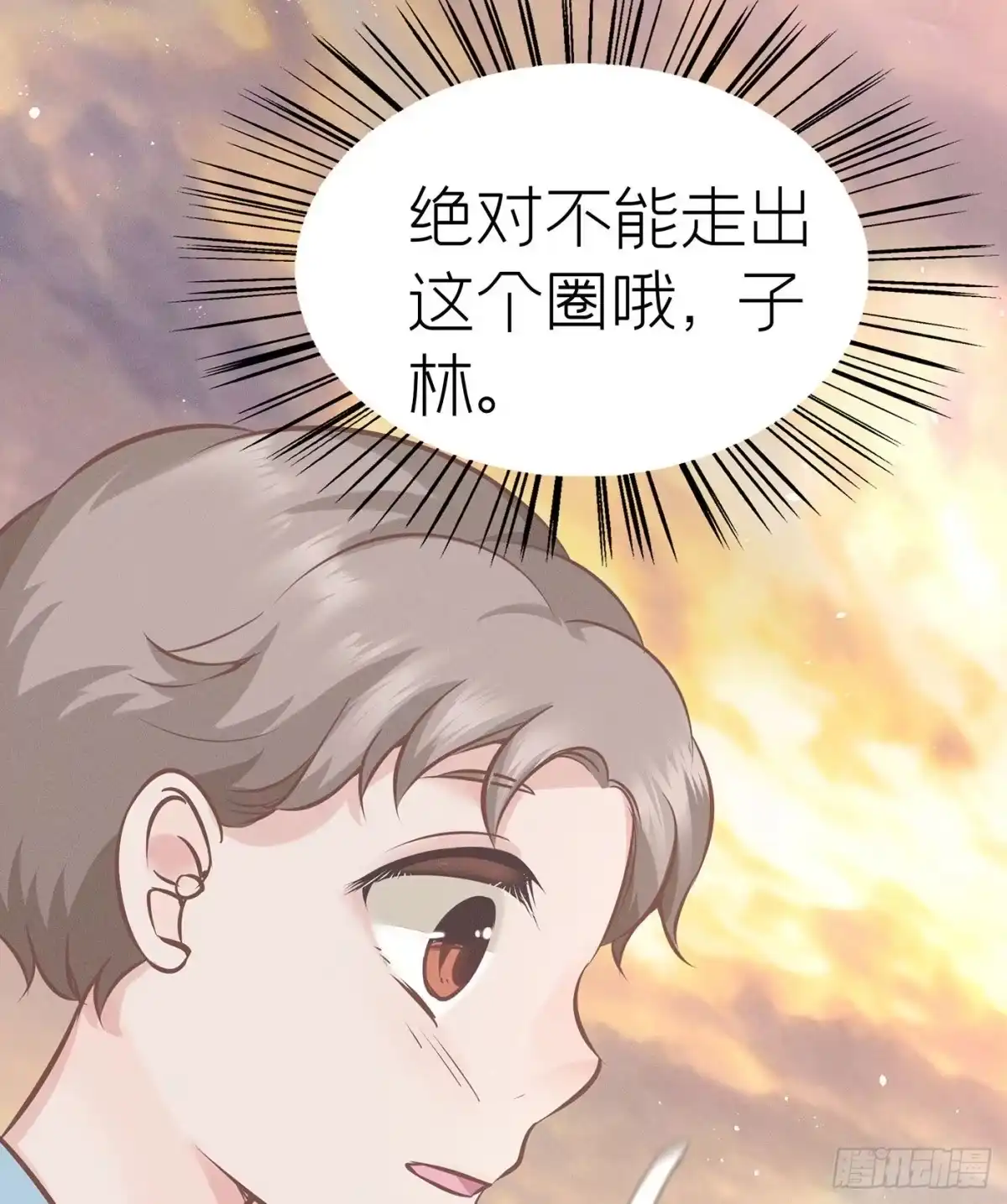 《第七天的深夜餐厅》第三十一回 流浪儿（十五） 第8页
